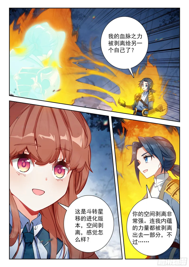 276 两大妖皇的到来 第6页