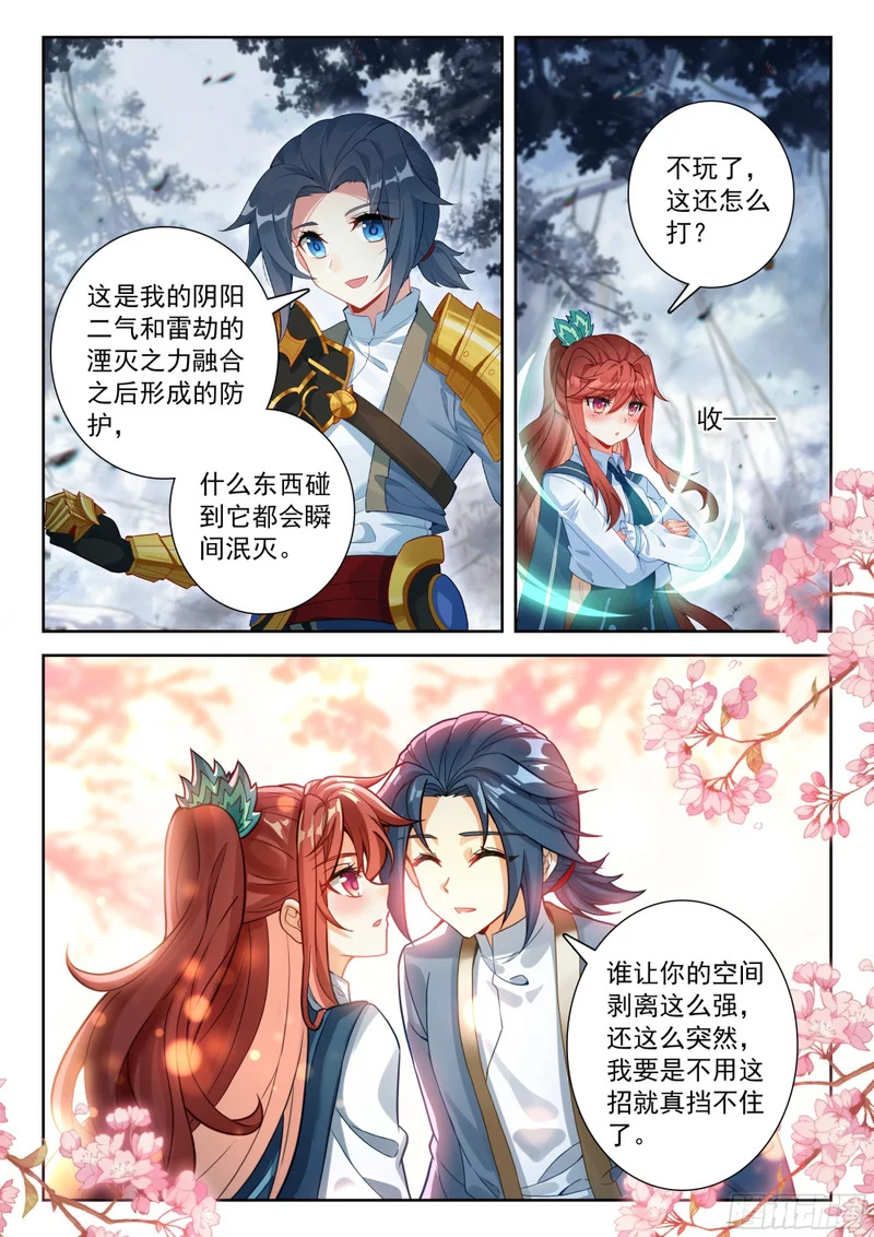 276 两大妖皇的到来 第9页