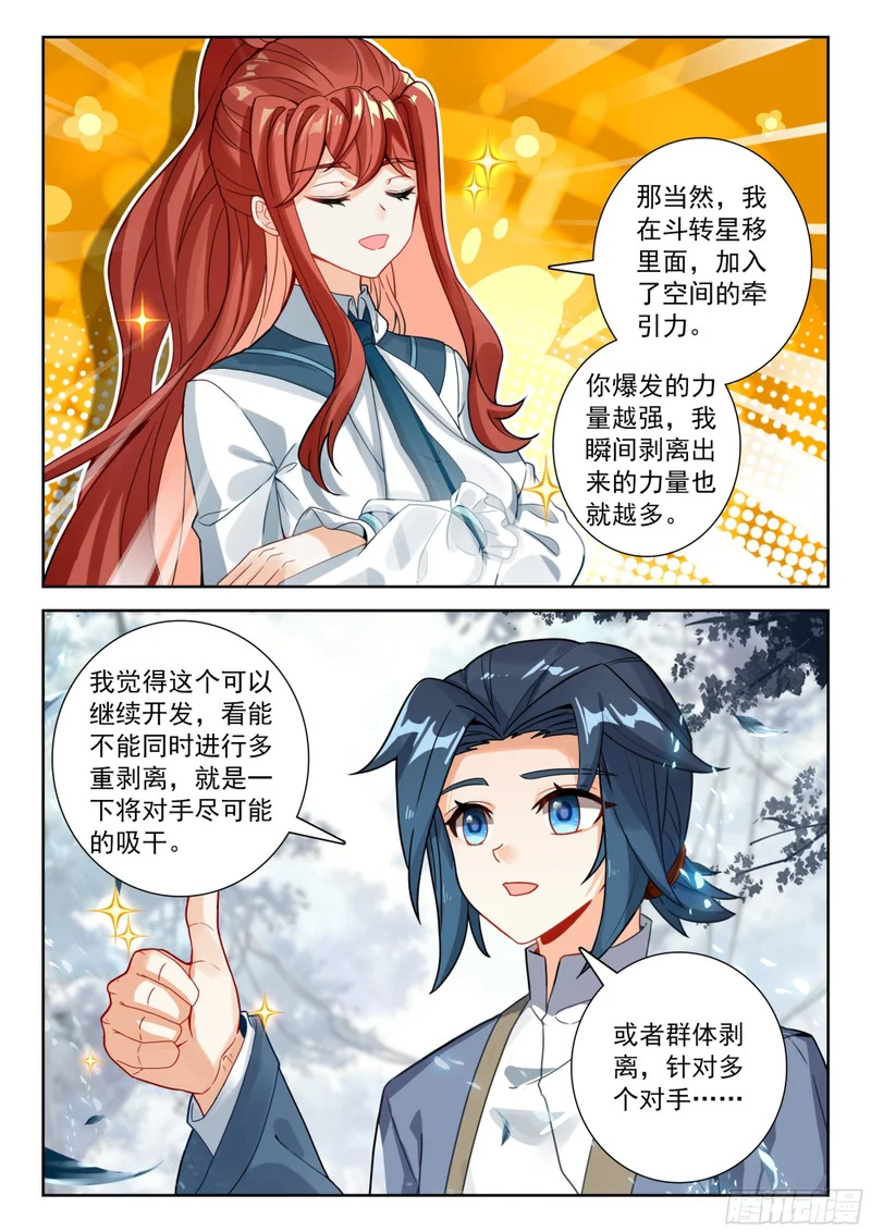 276 两大妖皇的到来 第10页