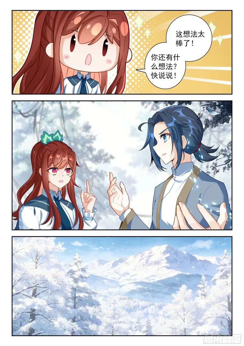 276 两大妖皇的到来 第11页