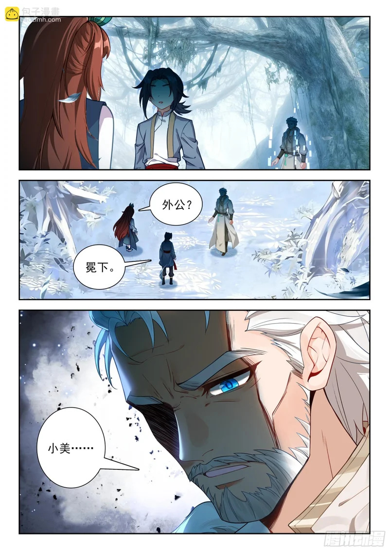 276 两大妖皇的到来 第13页
