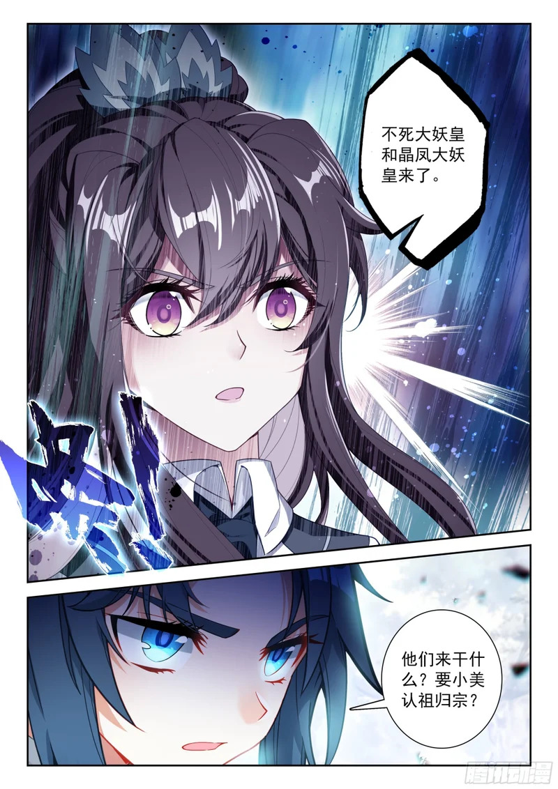 276 两大妖皇的到来 第14页