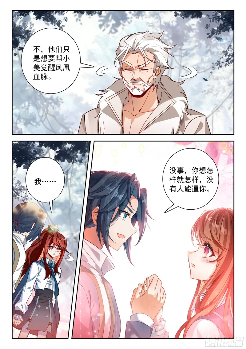 276 两大妖皇的到来 第15页