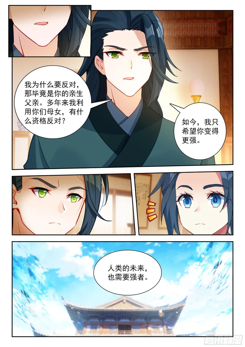 277 吸收凤凰血脉 第3页