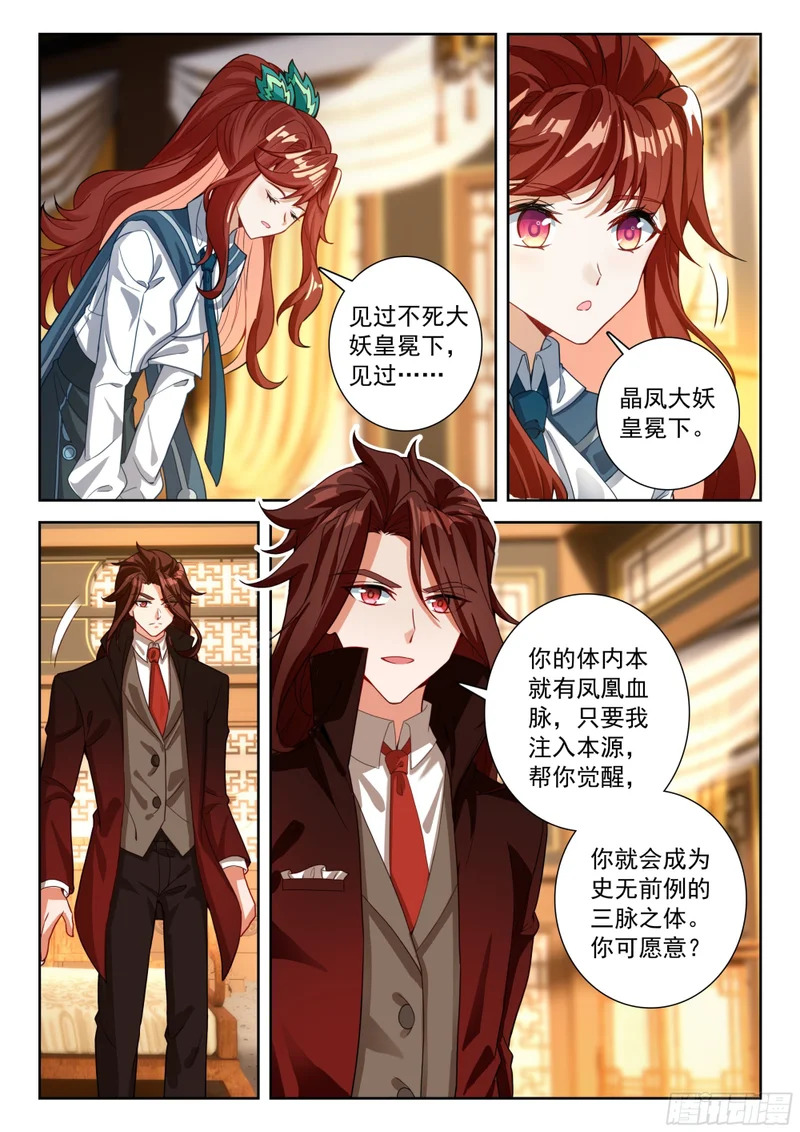 277 吸收凤凰血脉 第5页