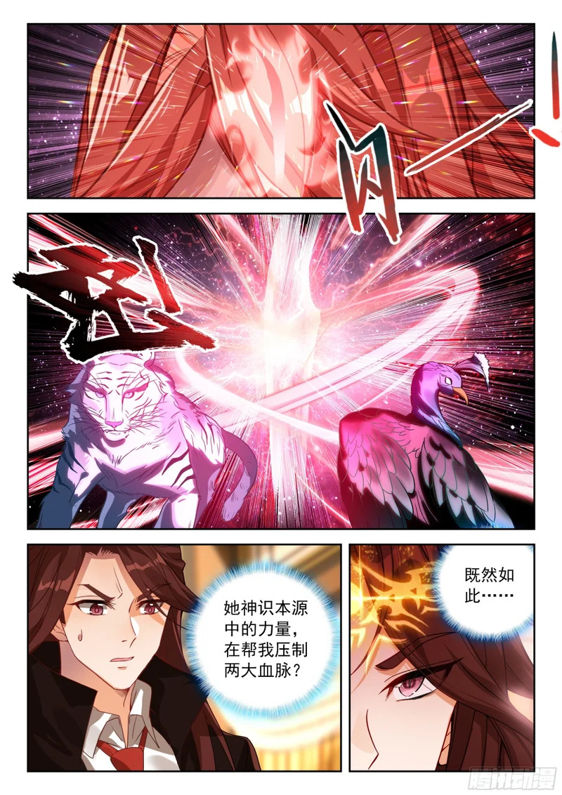 277 吸收凤凰血脉 第12页