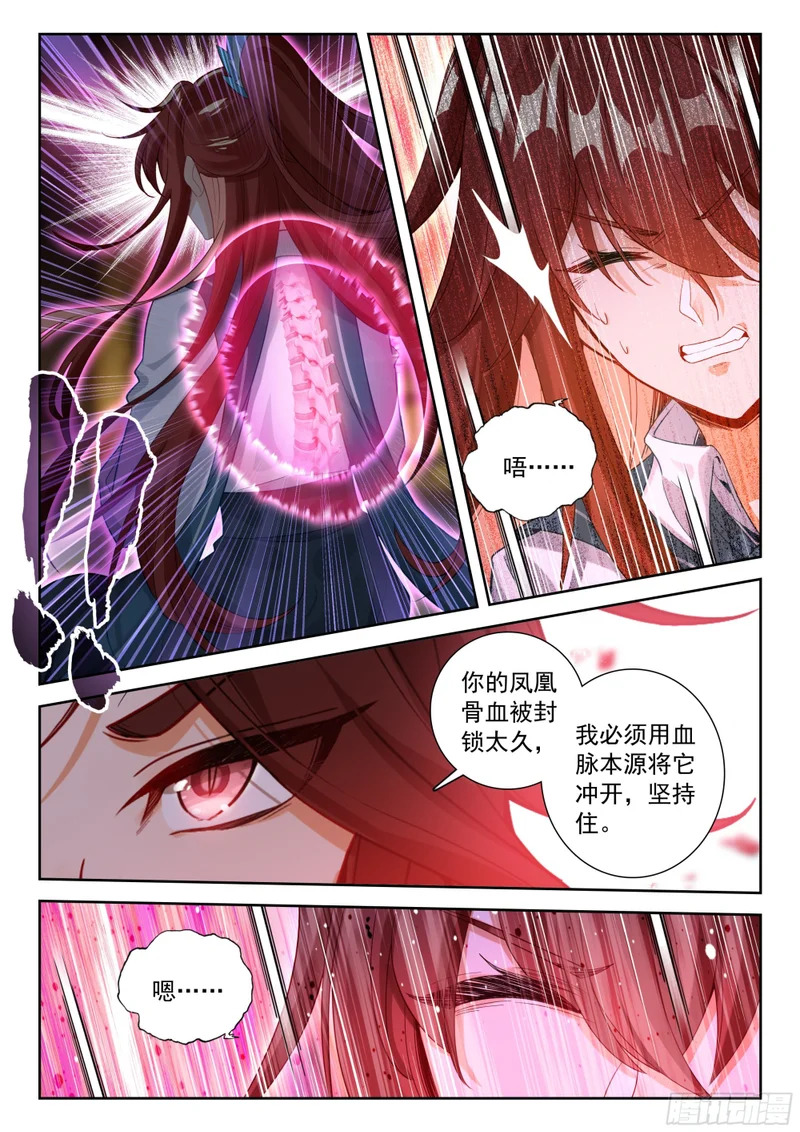 277 吸收凤凰血脉 第14页