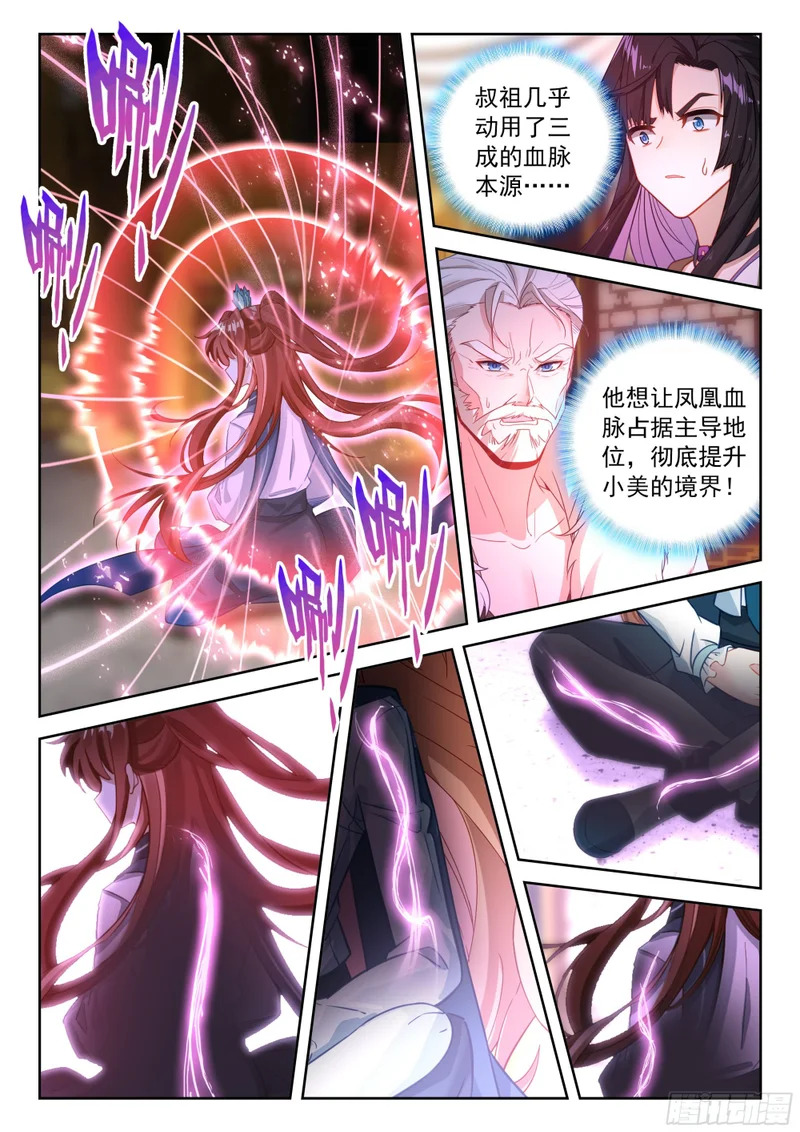 277 吸收凤凰血脉 第15页