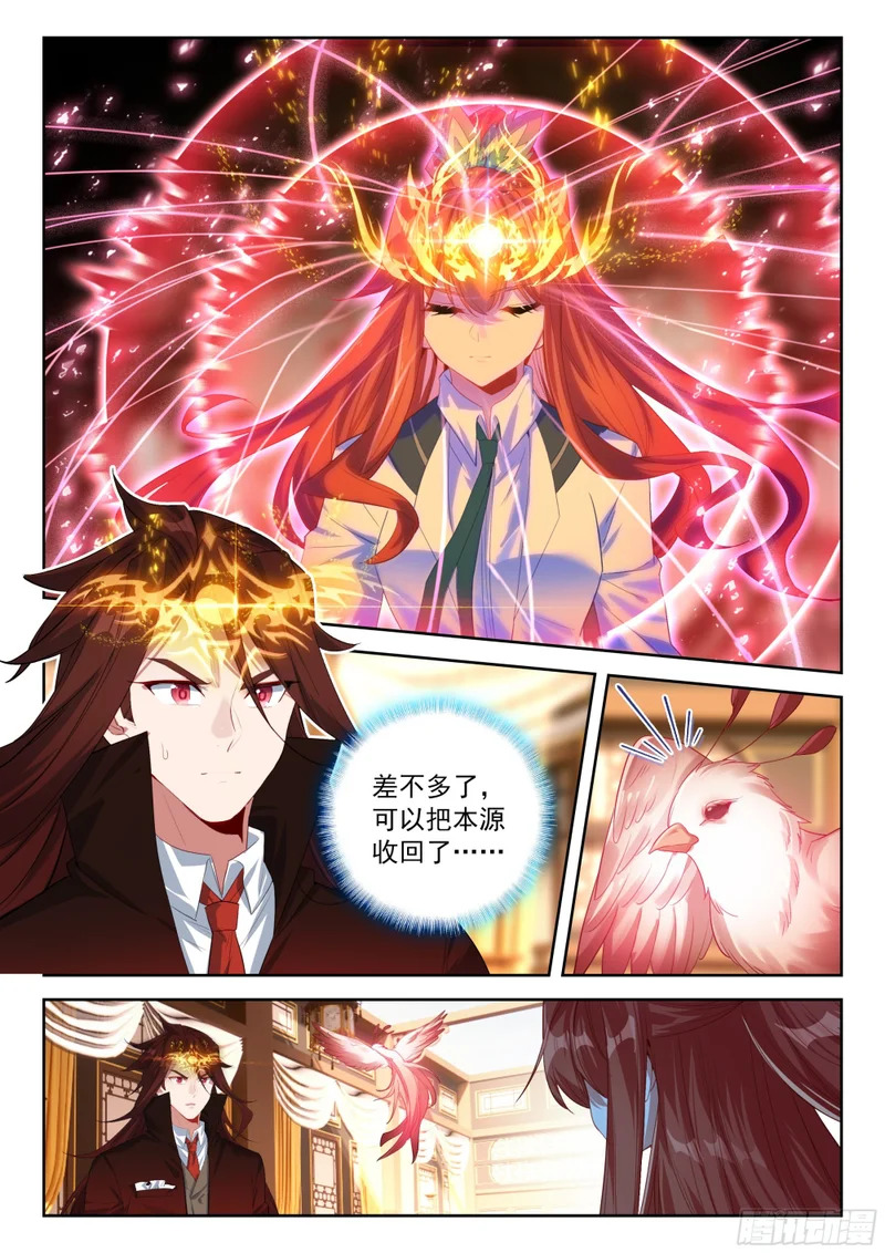 277 吸收凤凰血脉 第16页