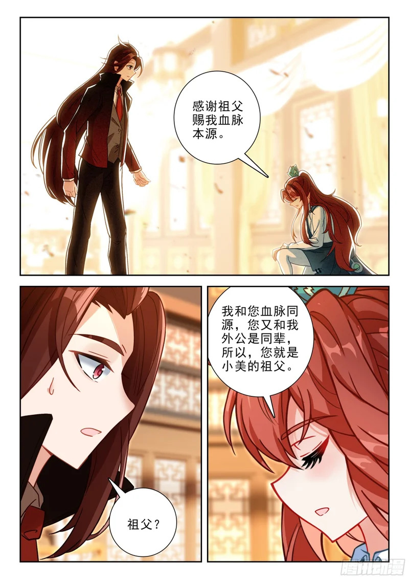 278 拜见祖父 第8页