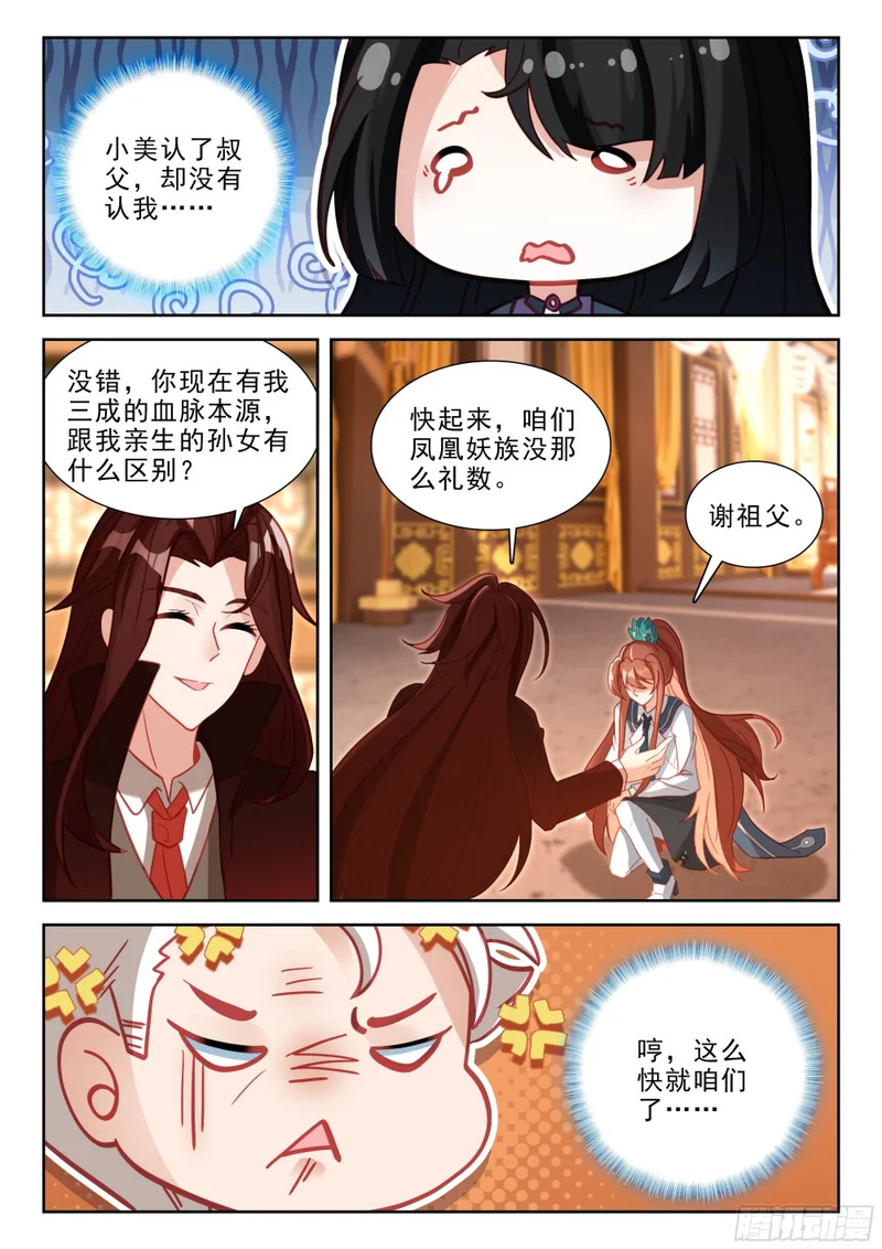 278 拜见祖父 第9页
