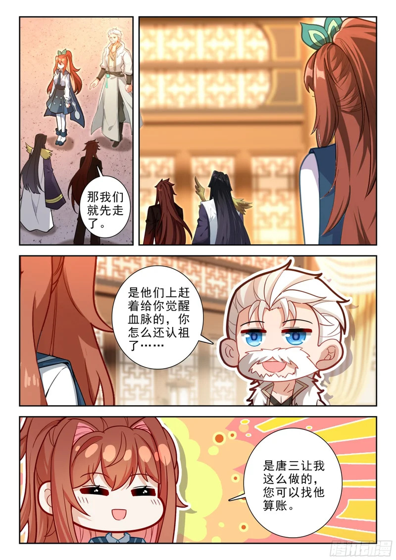278 拜见祖父 第12页