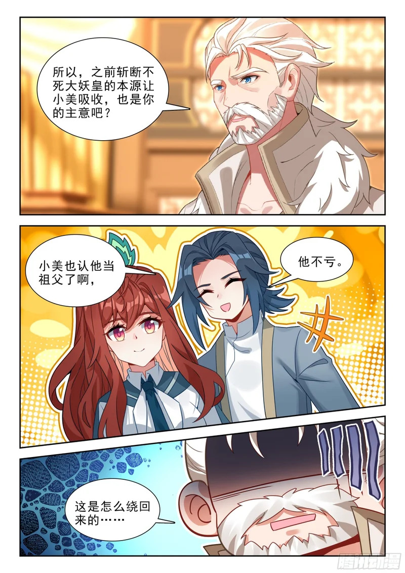 278 拜见祖父 第14页