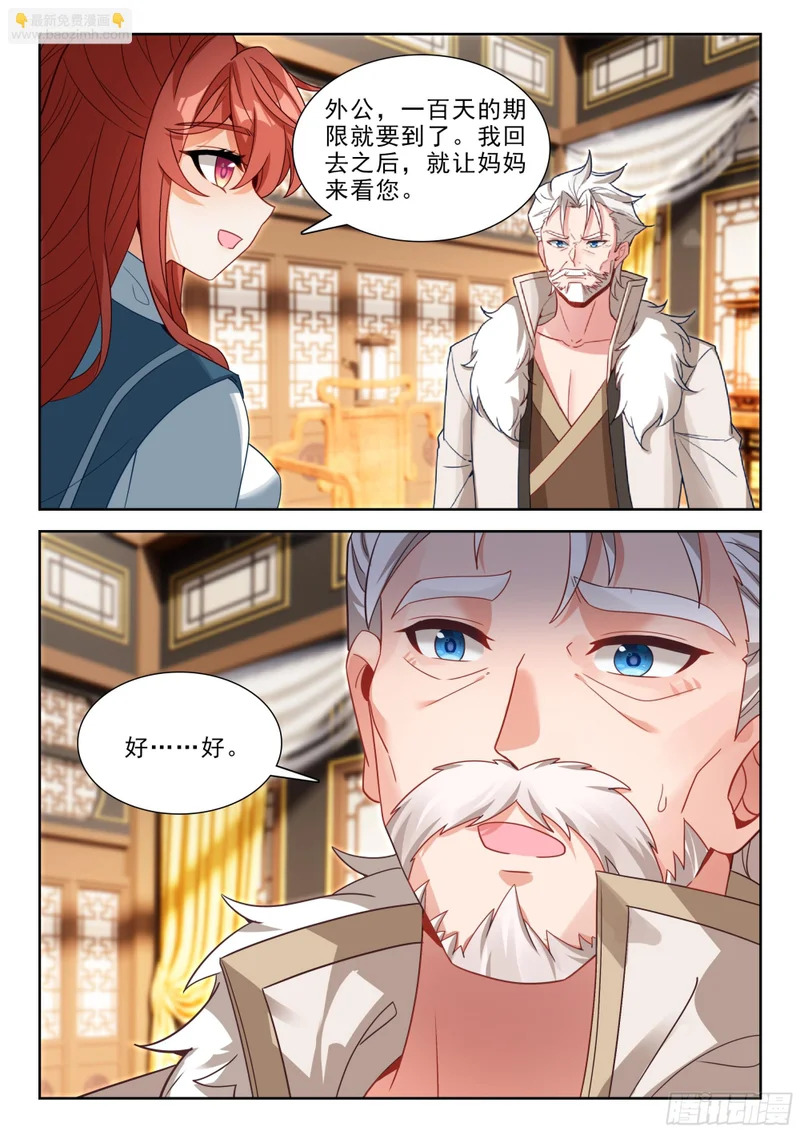 278 拜见祖父 第15页