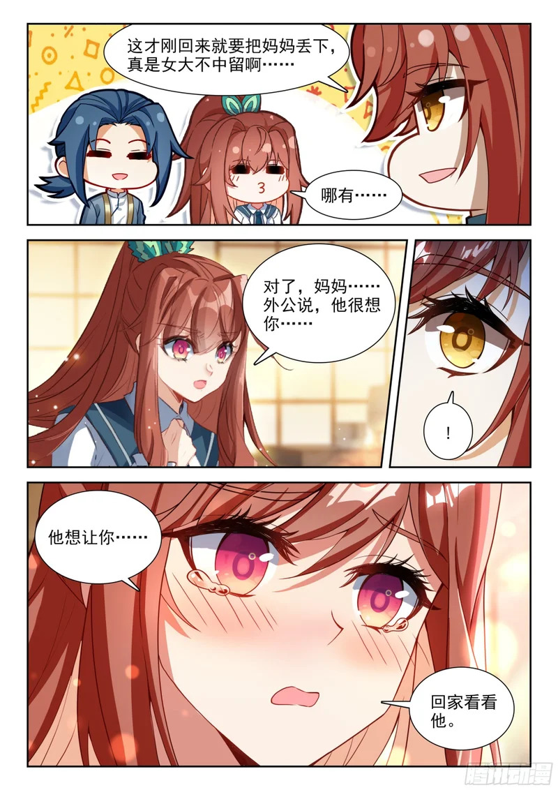 279 回来就好 第15页