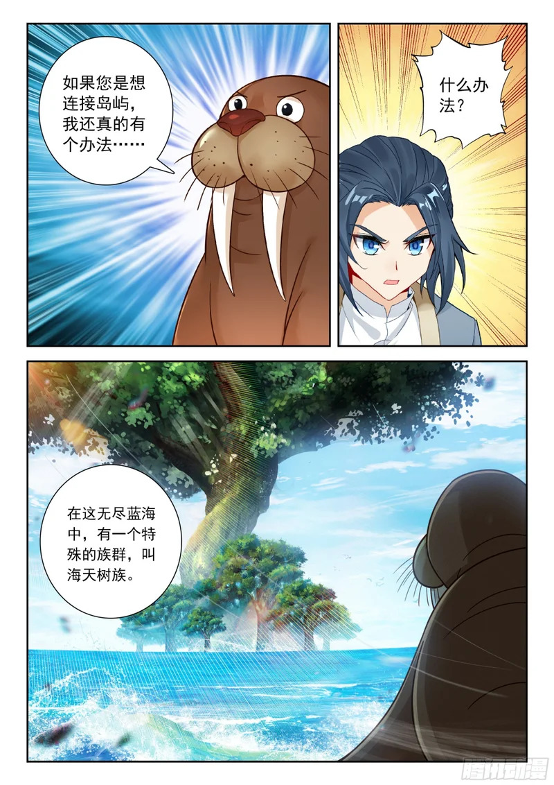 280 海天树 第6页