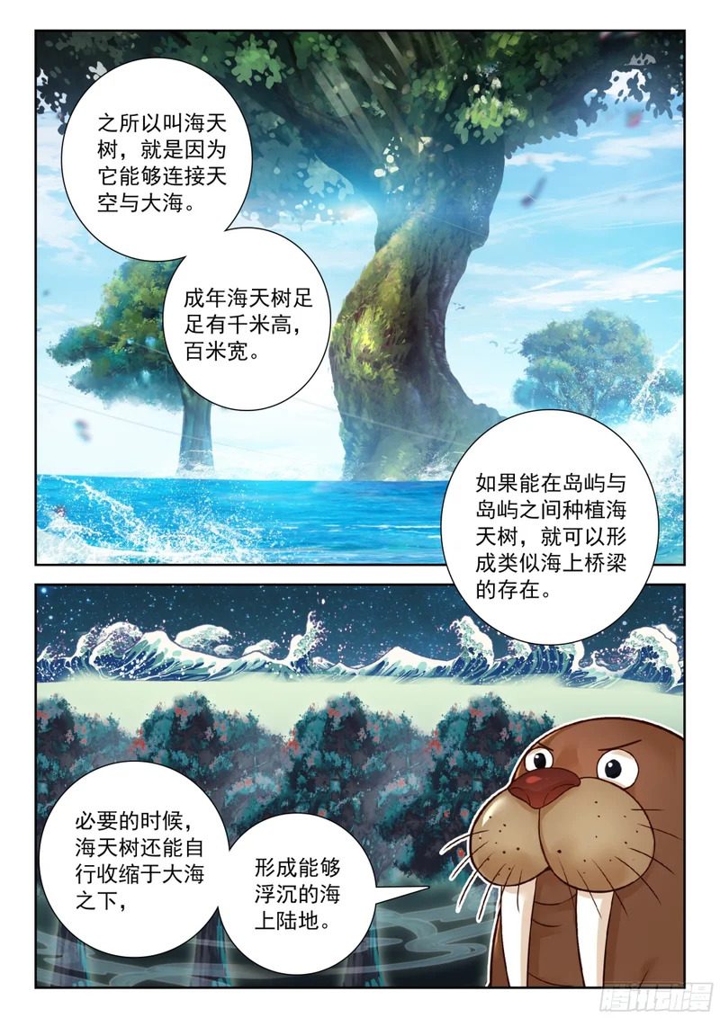 280 海天树 第7页