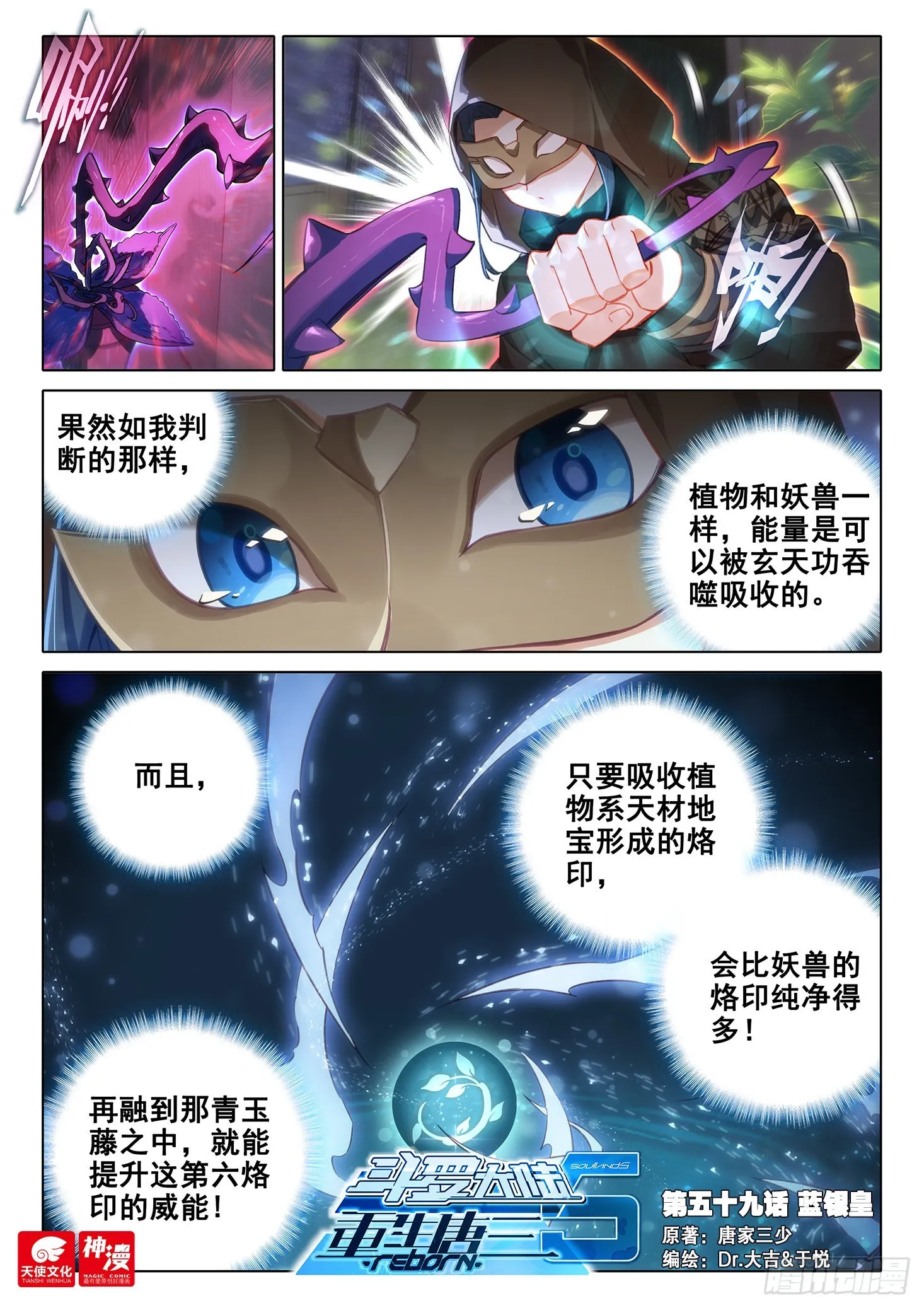 59 蓝银皇 第1页