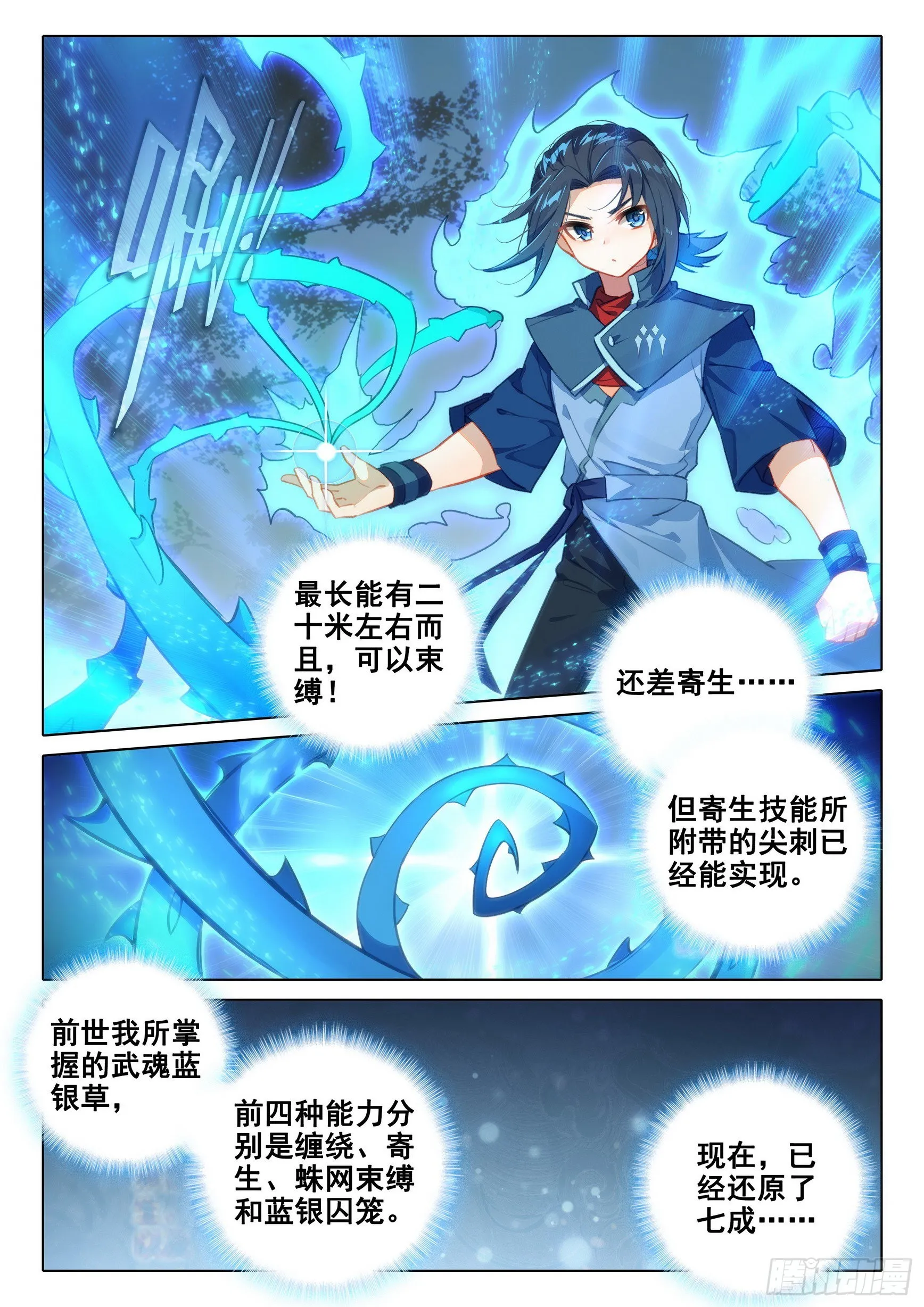 59 蓝银皇 第4页