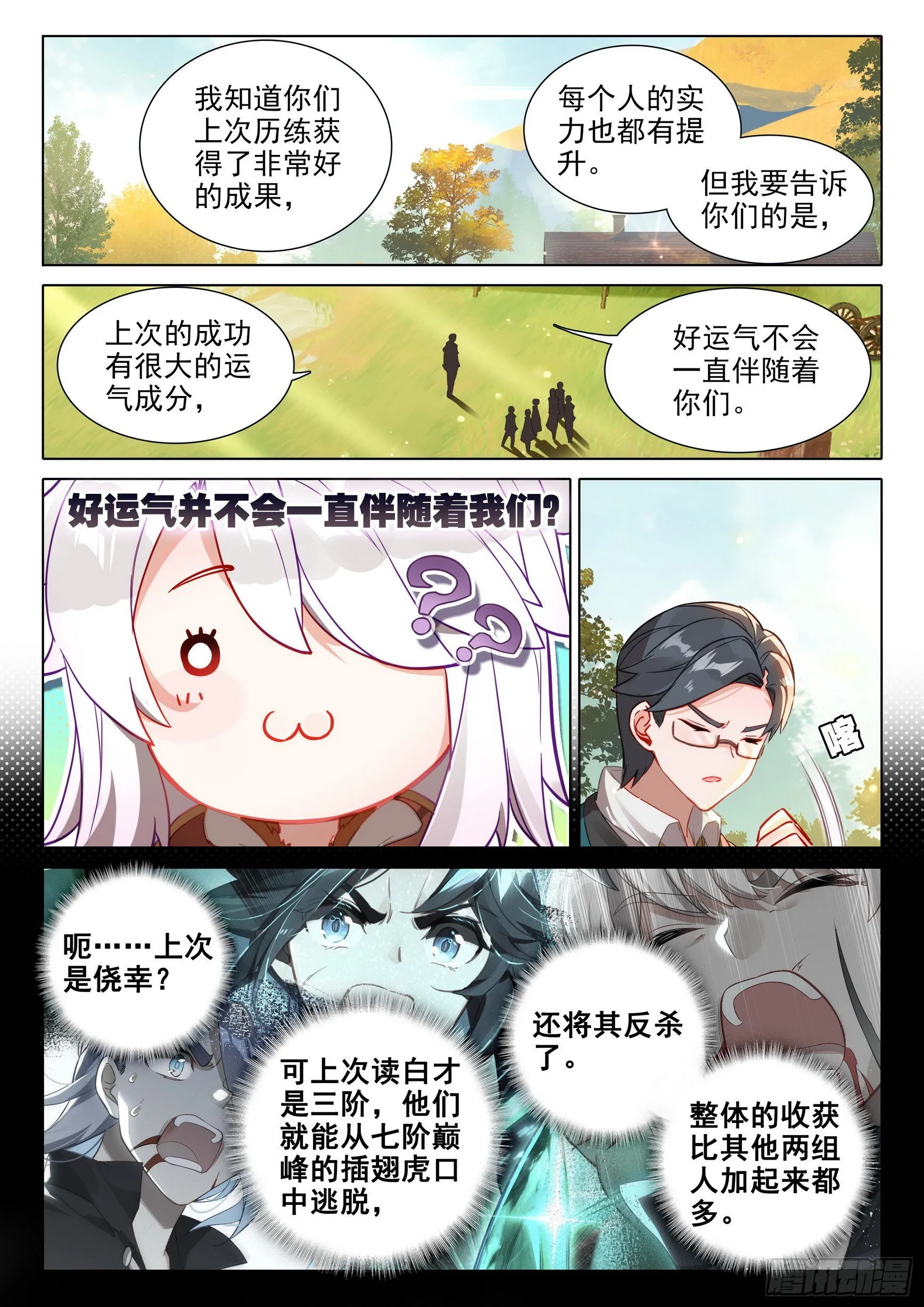 59 蓝银皇 第6页
