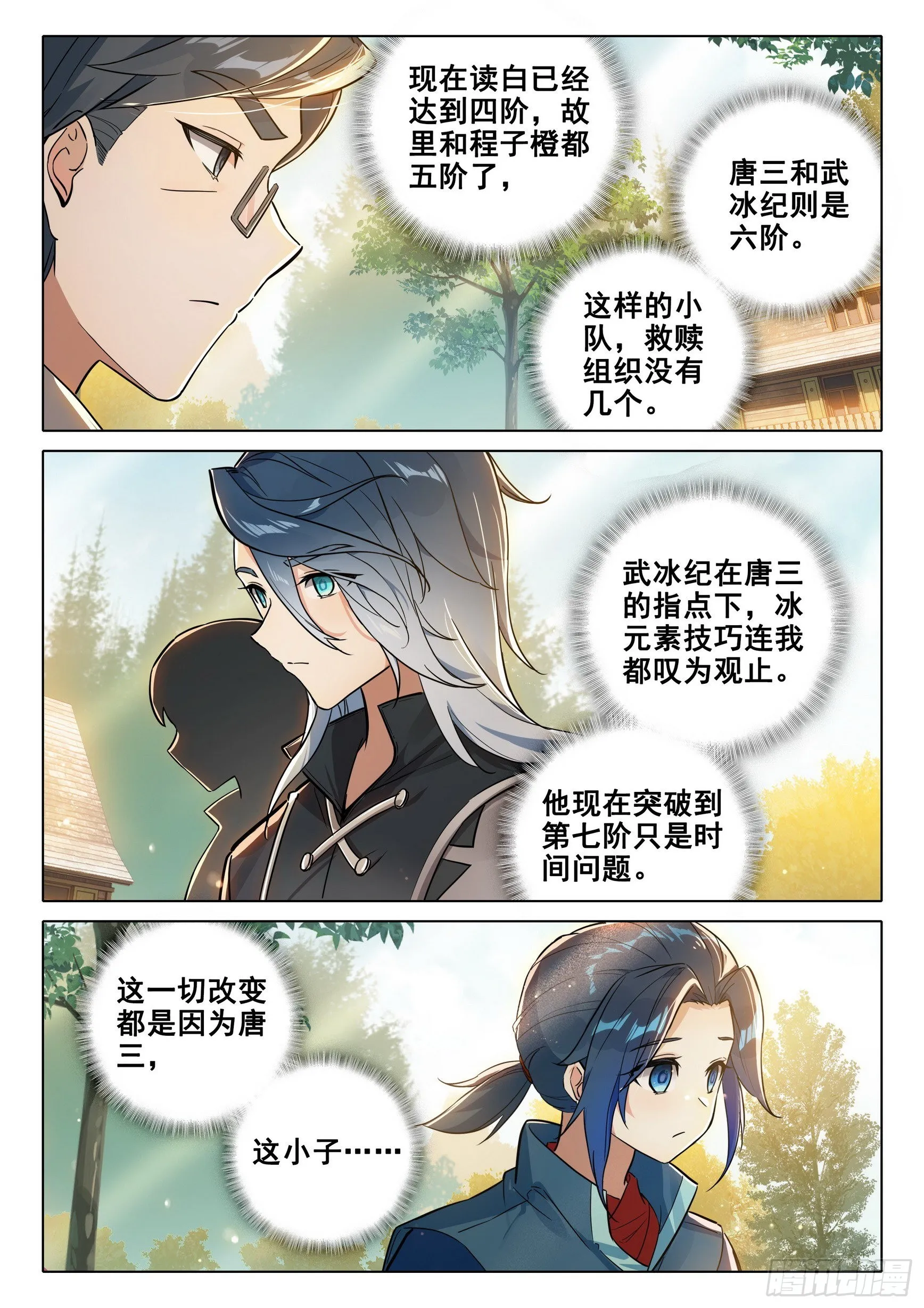 59 蓝银皇 第7页