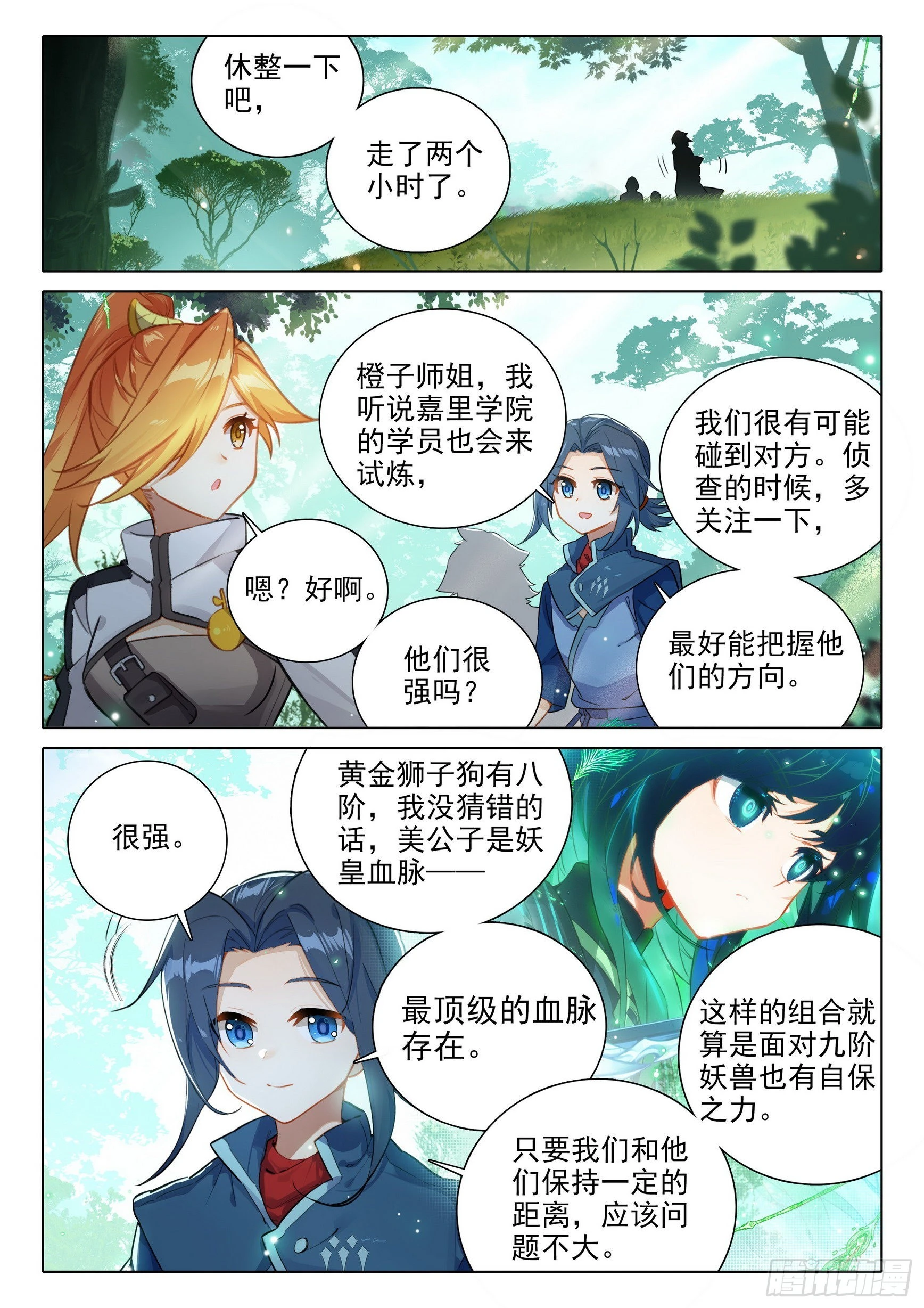 59 蓝银皇 第9页