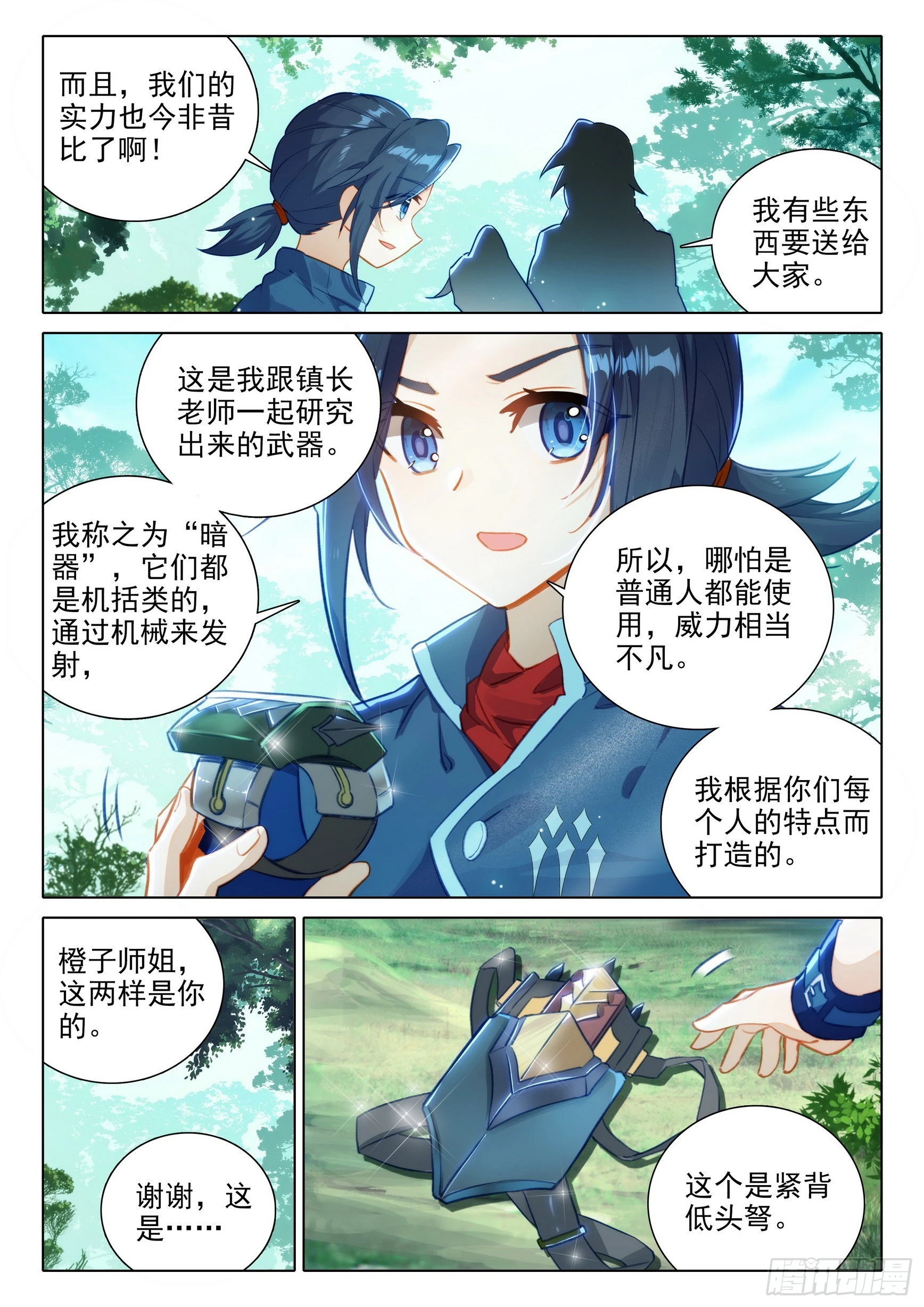 59 蓝银皇 第10页