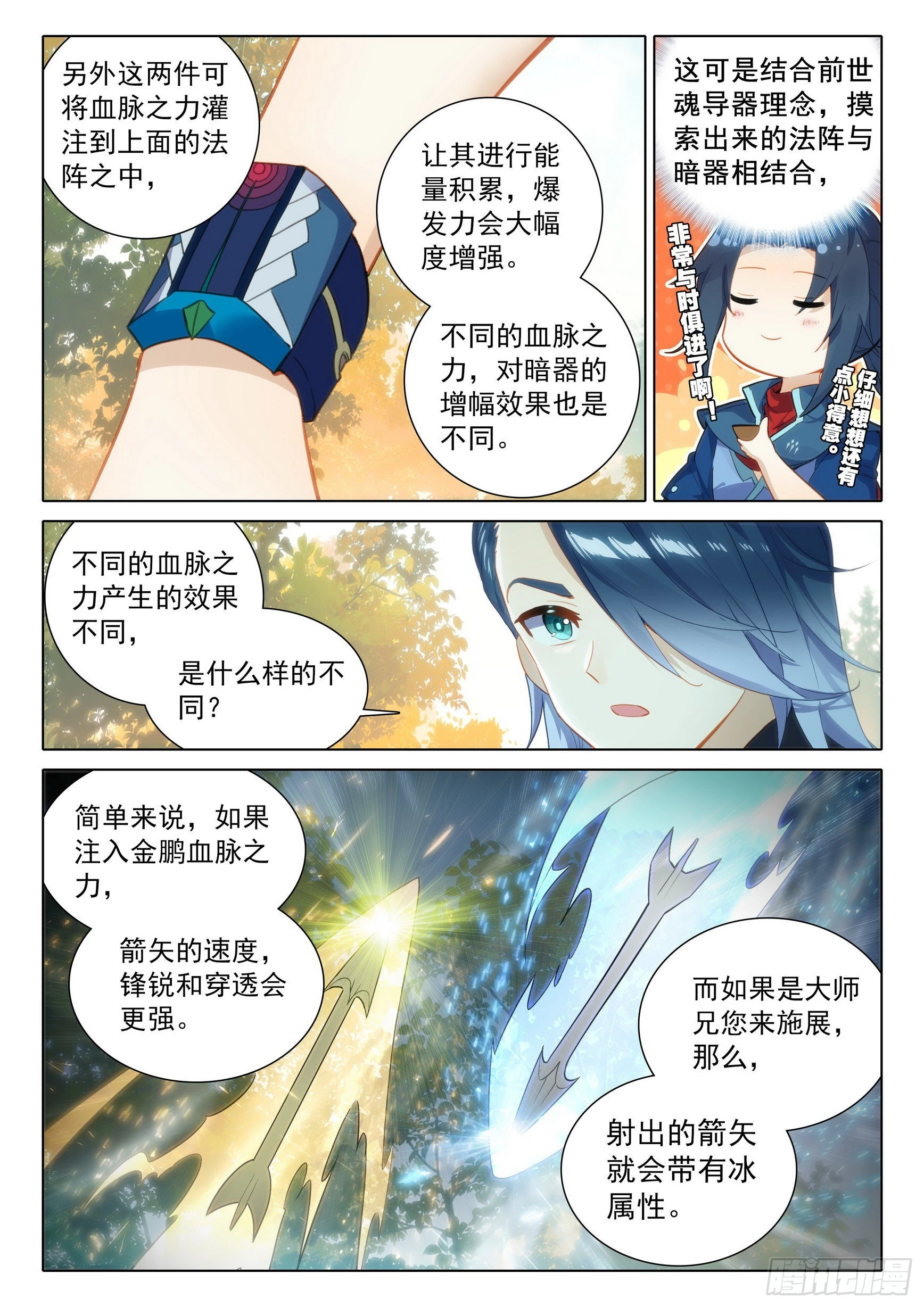 59 蓝银皇 第12页