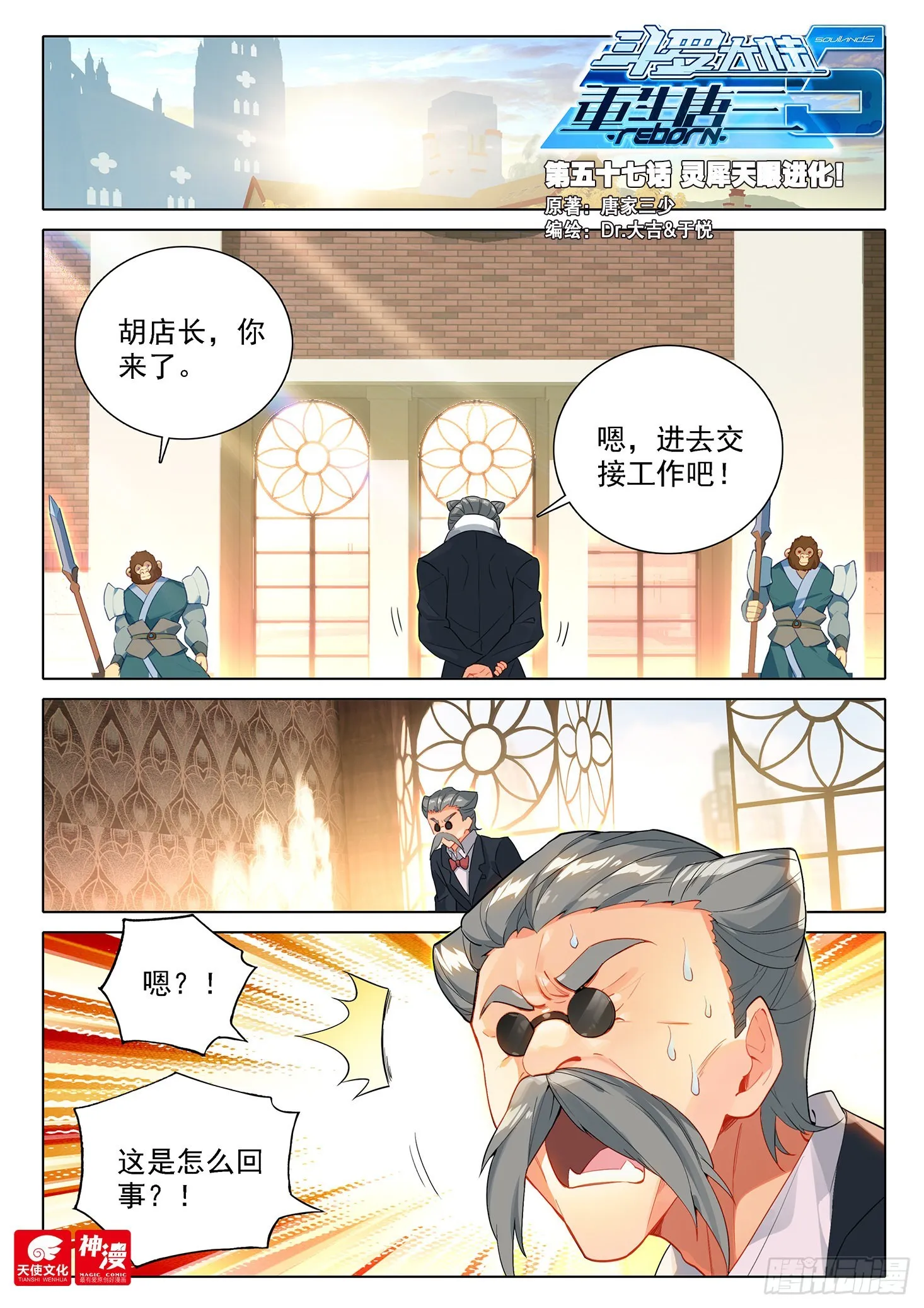 57 灵犀天眼进化！ 第1页