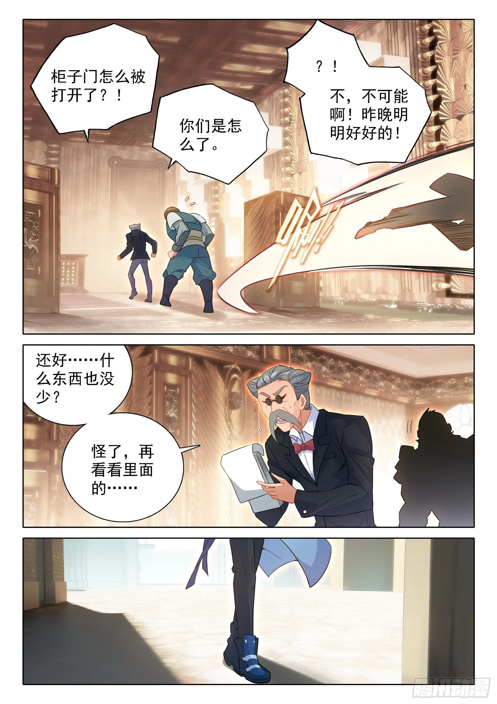57 灵犀天眼进化！ 第2页