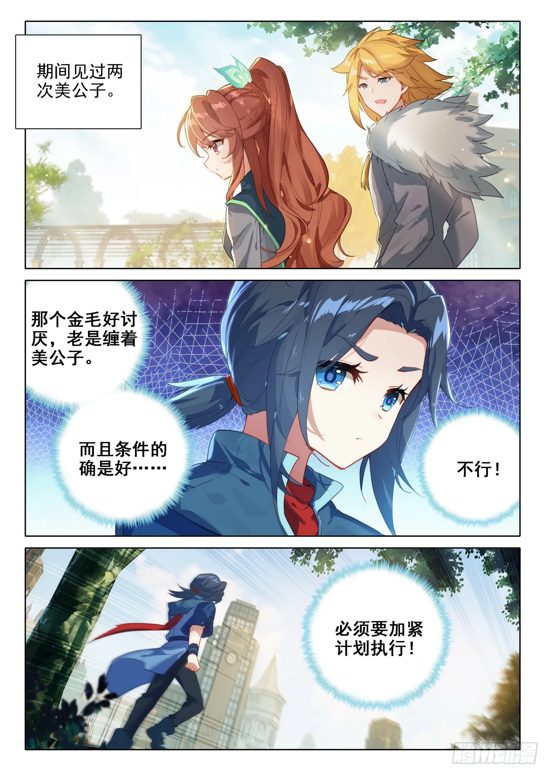 57 灵犀天眼进化！ 第4页
