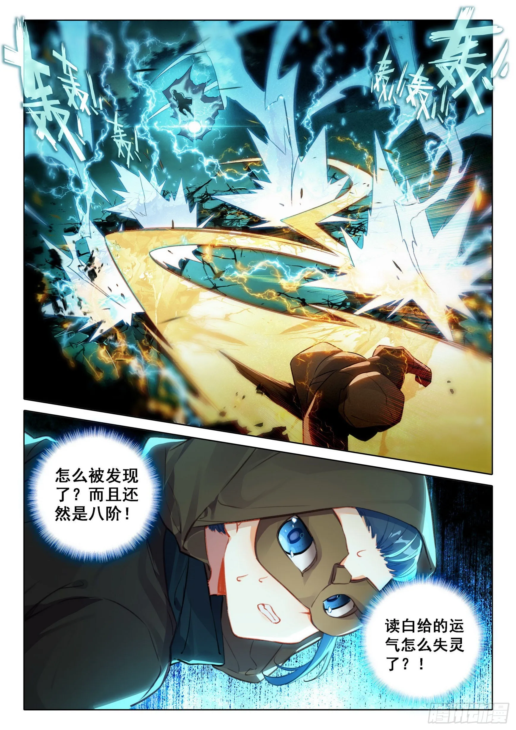 57 灵犀天眼进化！ 第8页