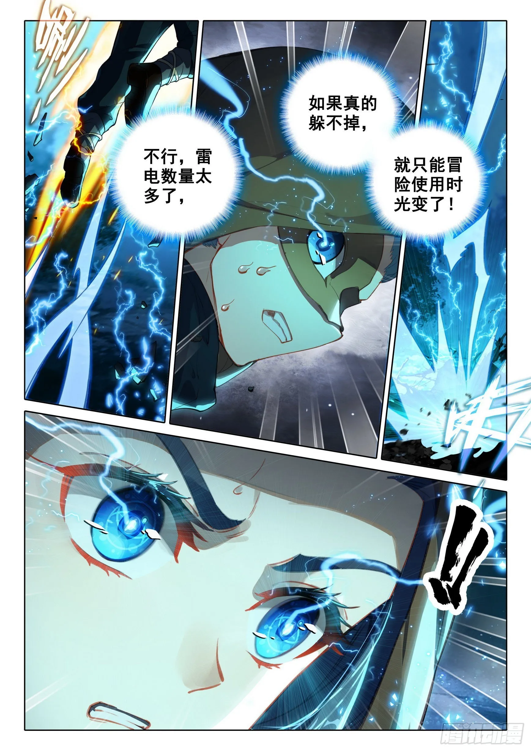 57 灵犀天眼进化！ 第9页