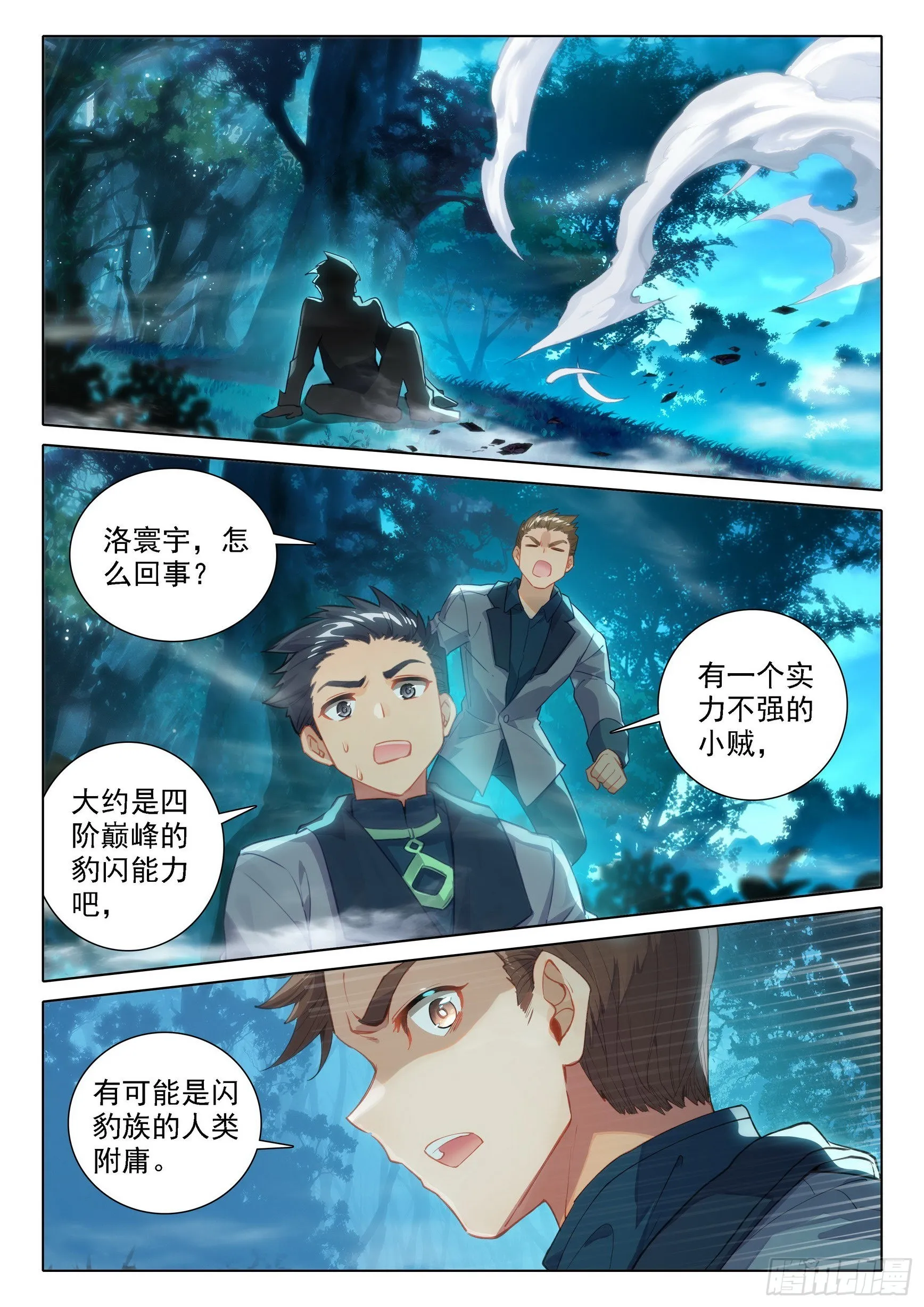 57 灵犀天眼进化！ 第12页