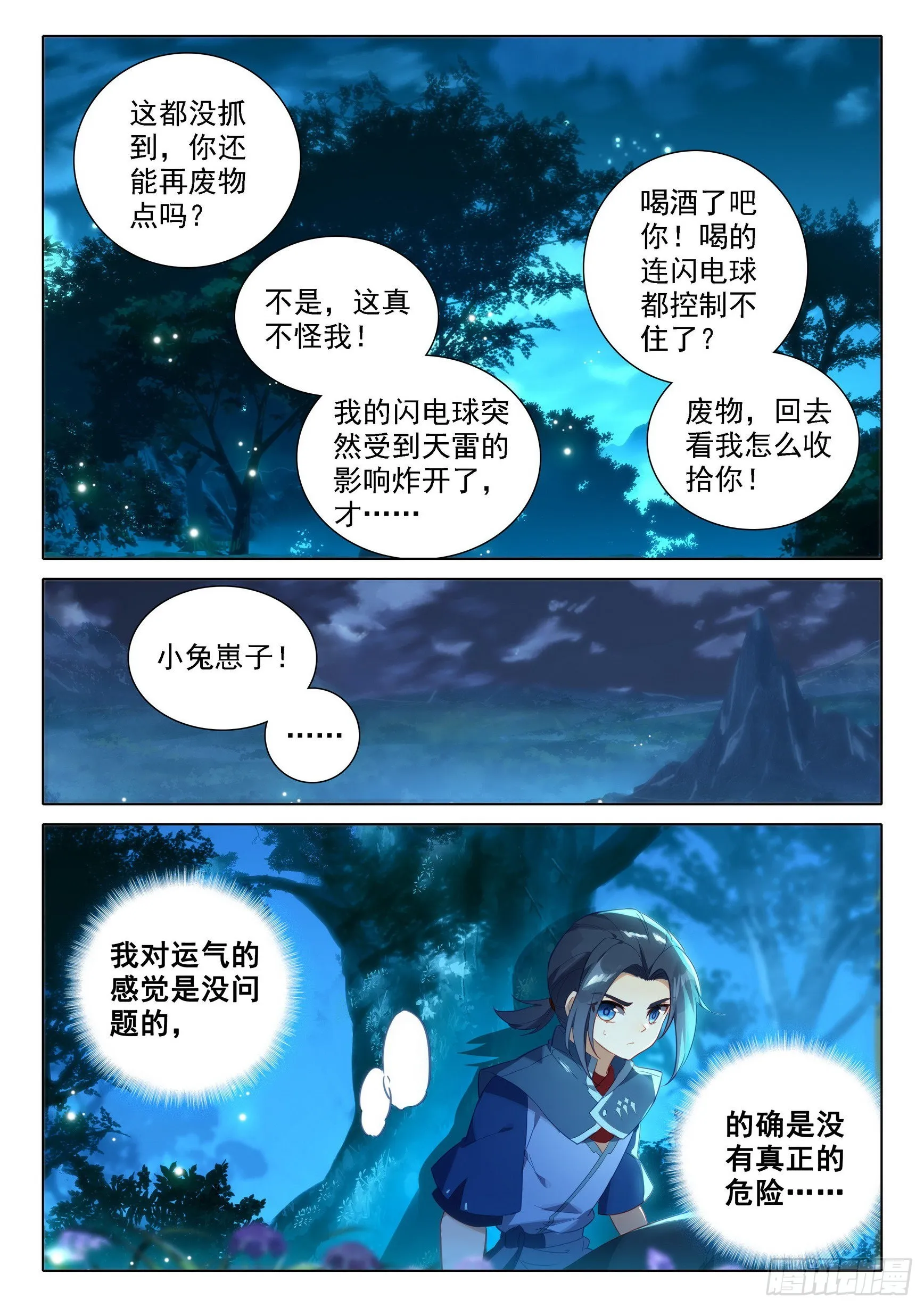57 灵犀天眼进化！ 第13页