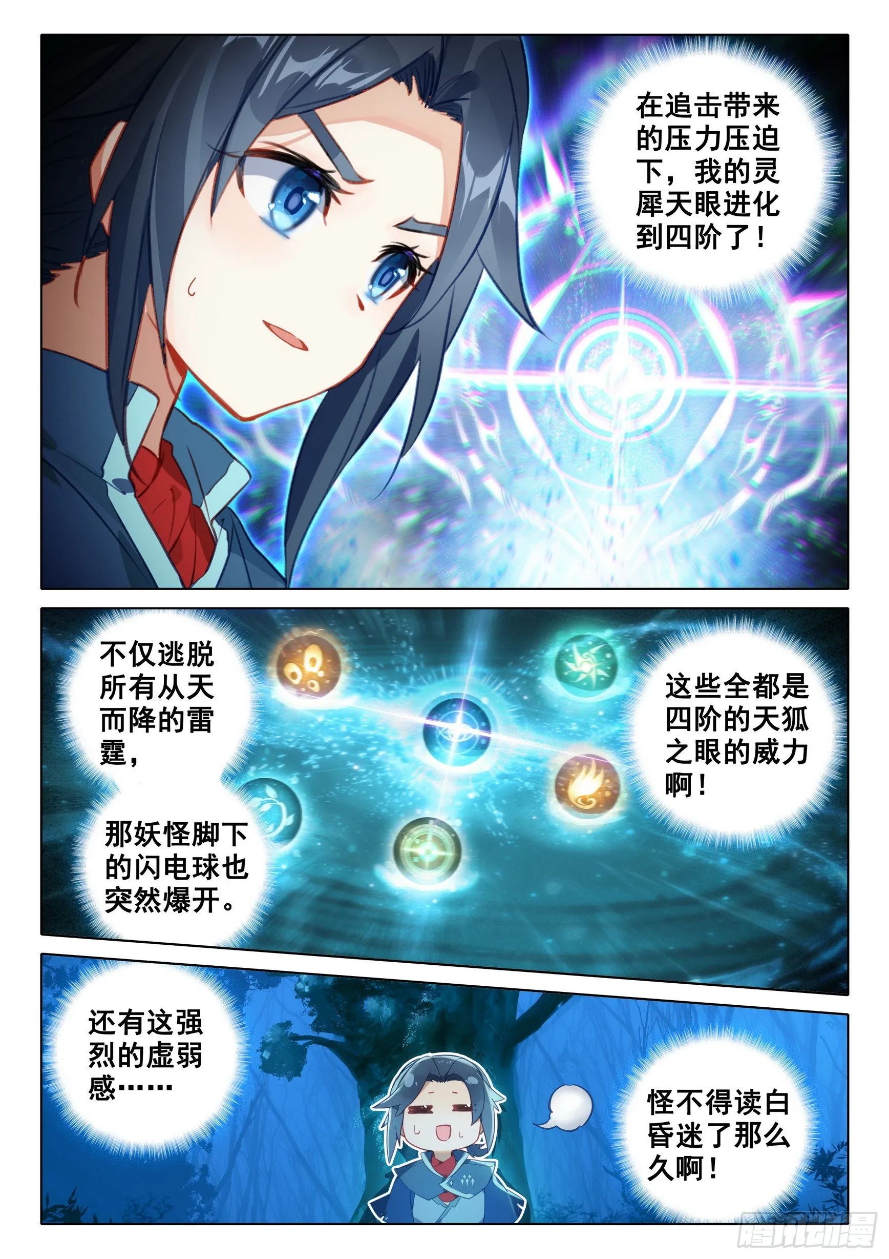 57 灵犀天眼进化！ 第14页