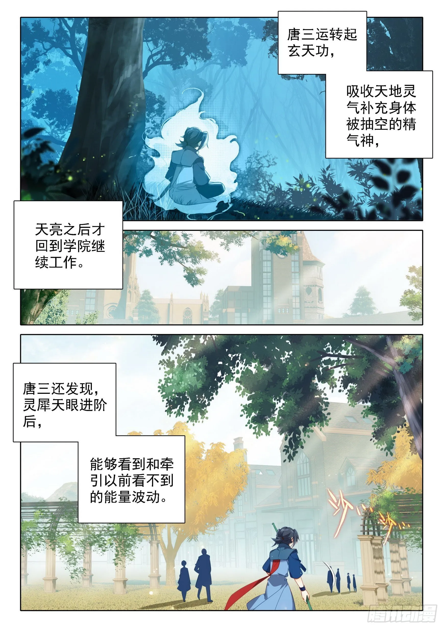 57 灵犀天眼进化！ 第15页