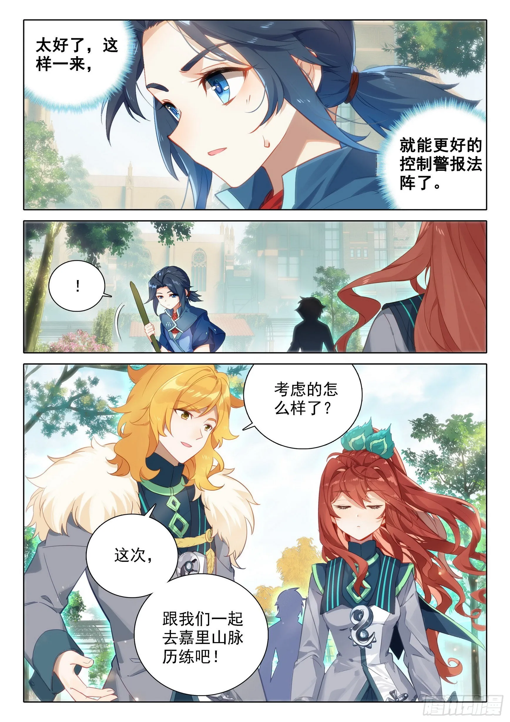 57 灵犀天眼进化！ 第16页