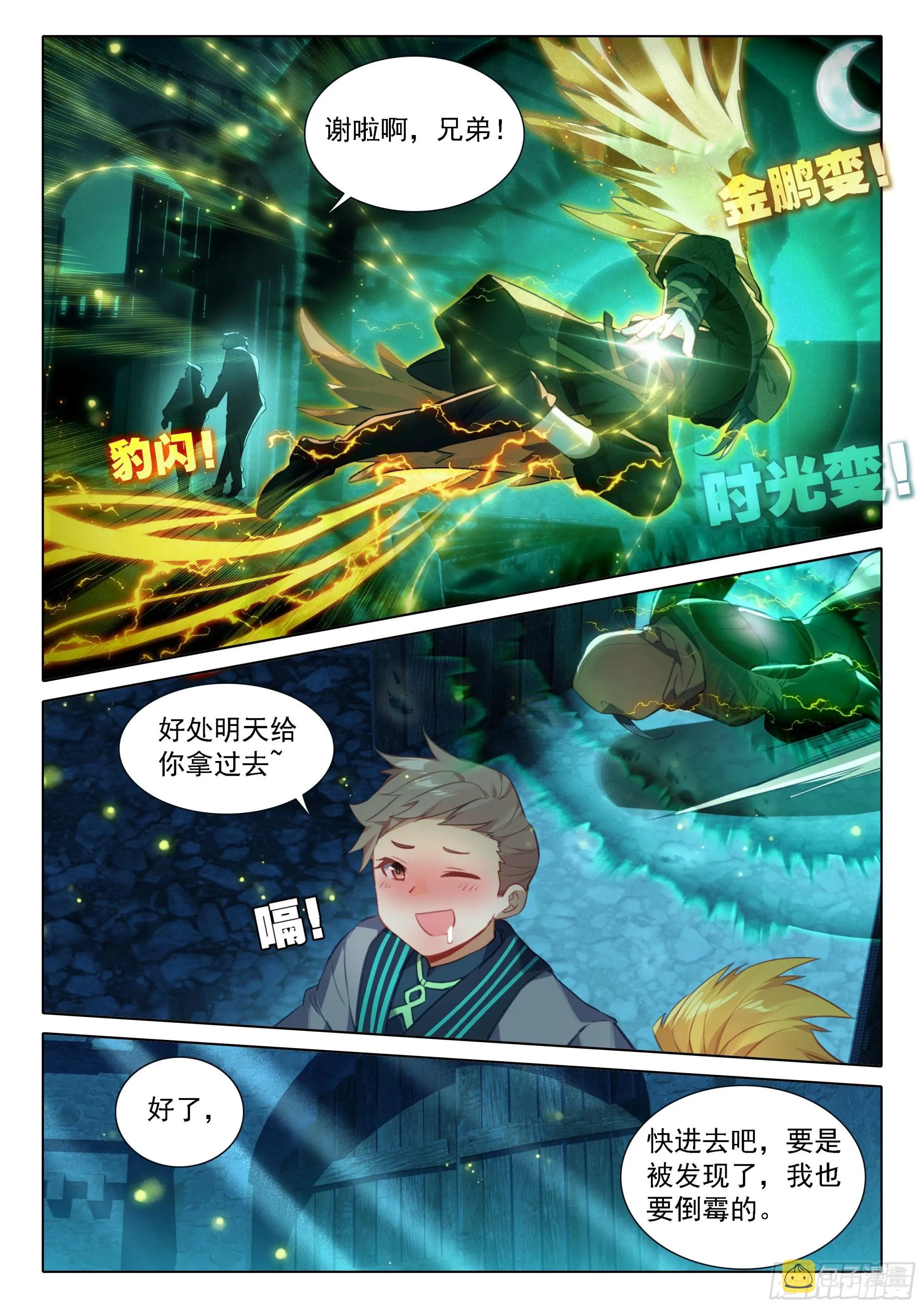 56 潜入 第9页