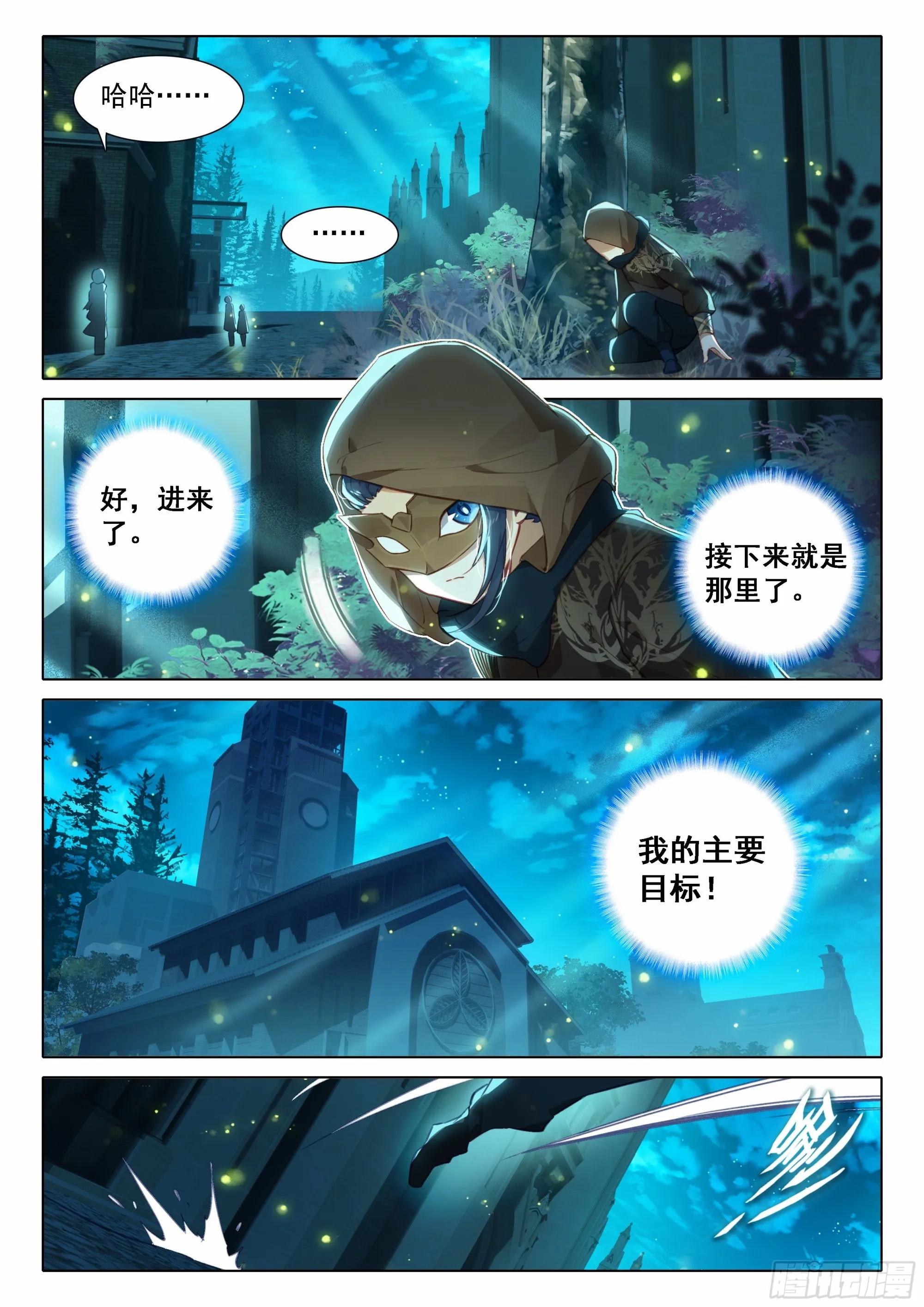 56 潜入 第10页
