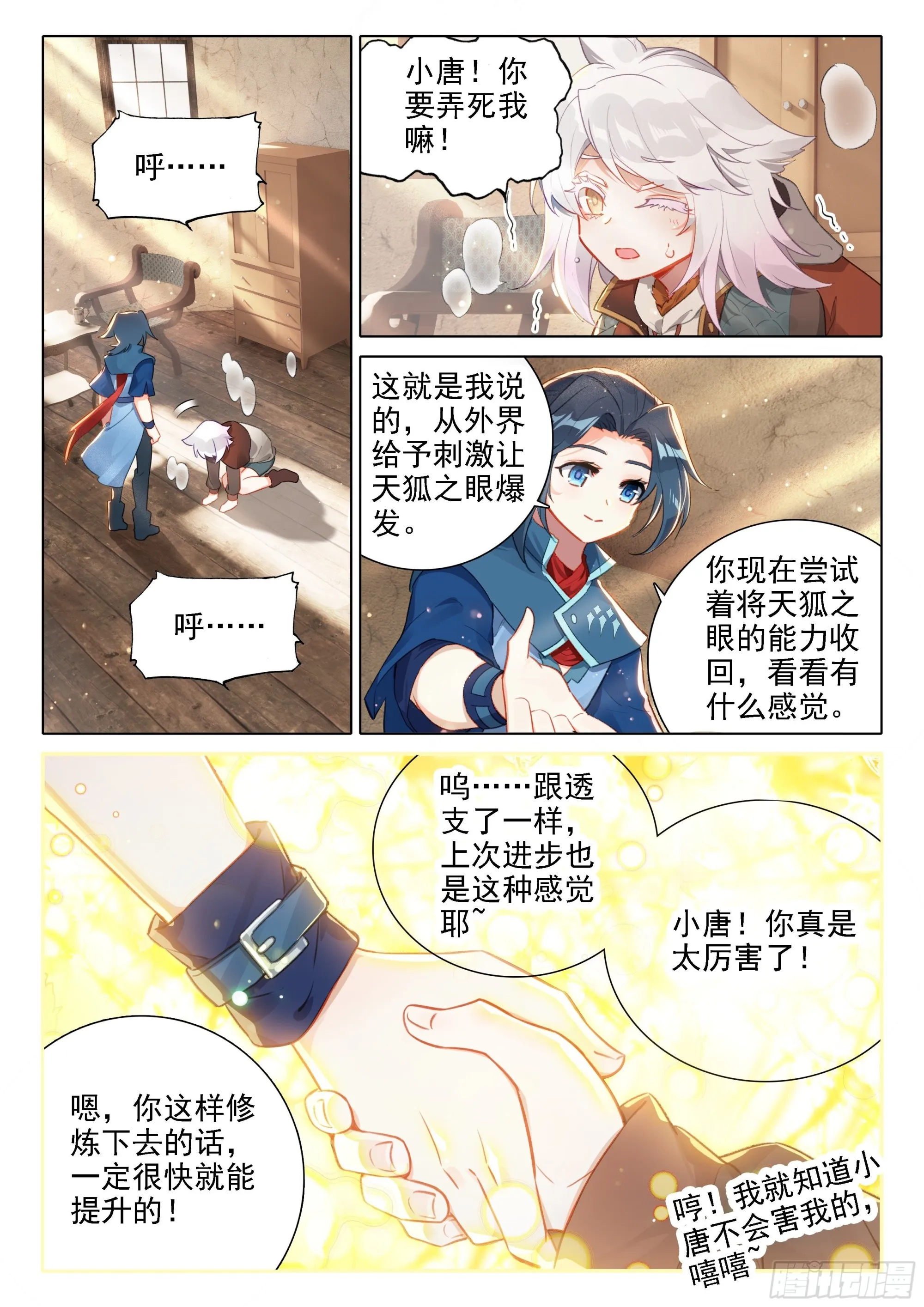 54 好运来！ 第6页