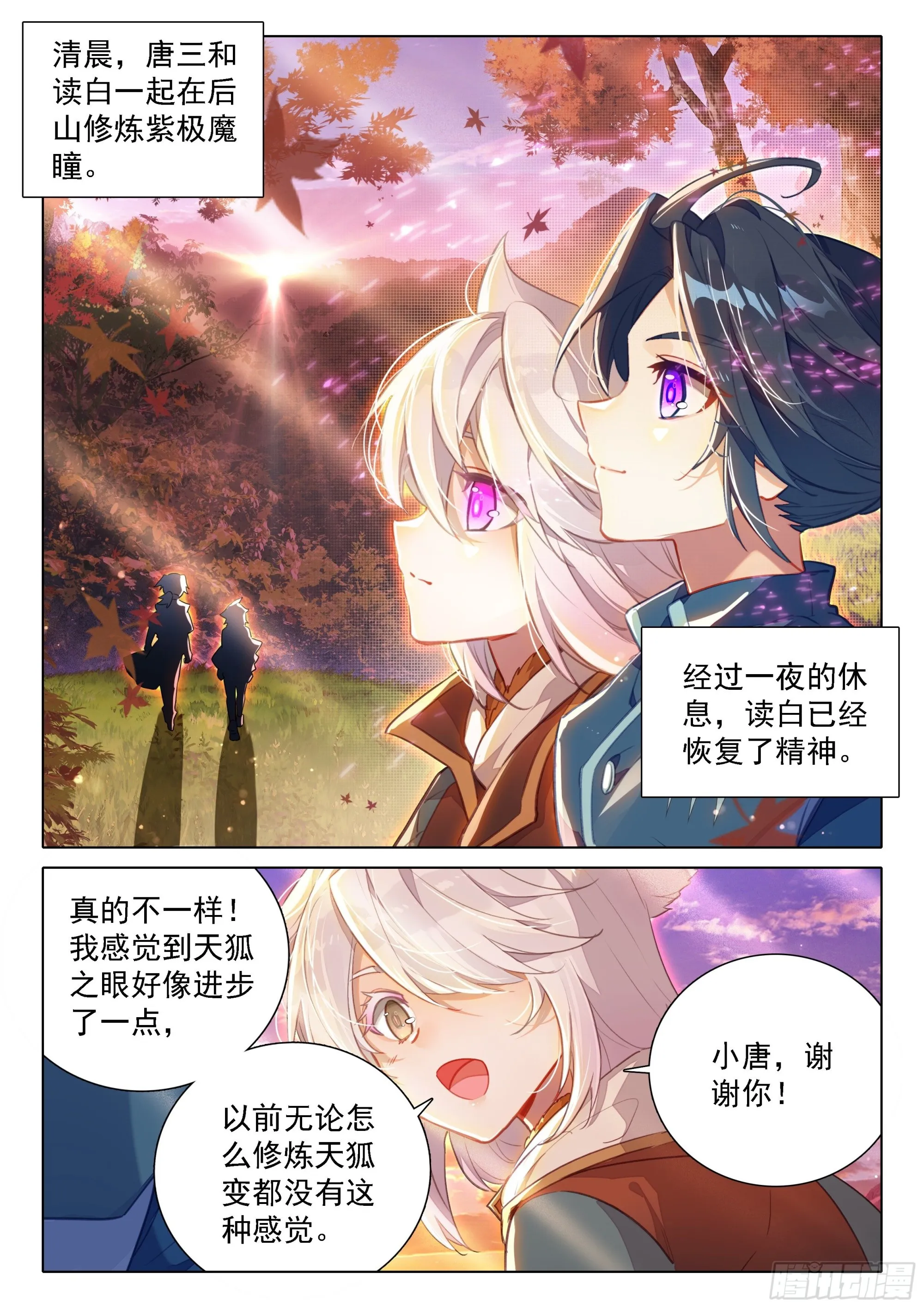 54 好运来！ 第7页