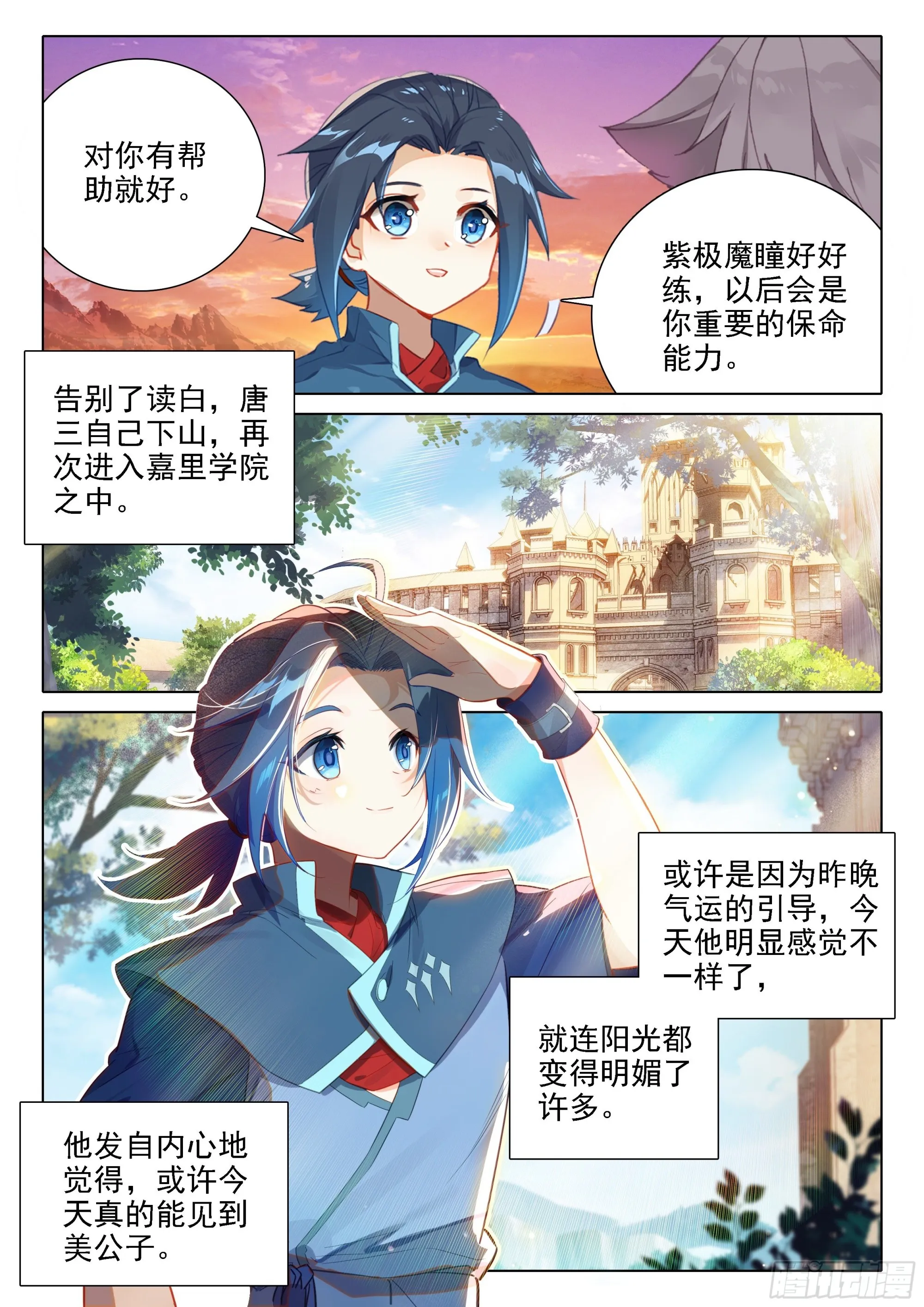 54 好运来！ 第8页