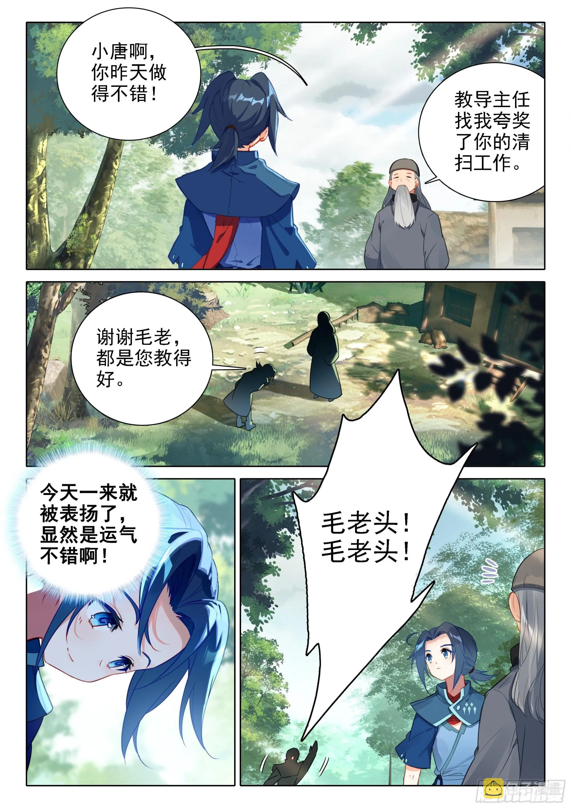 54 好运来！ 第9页