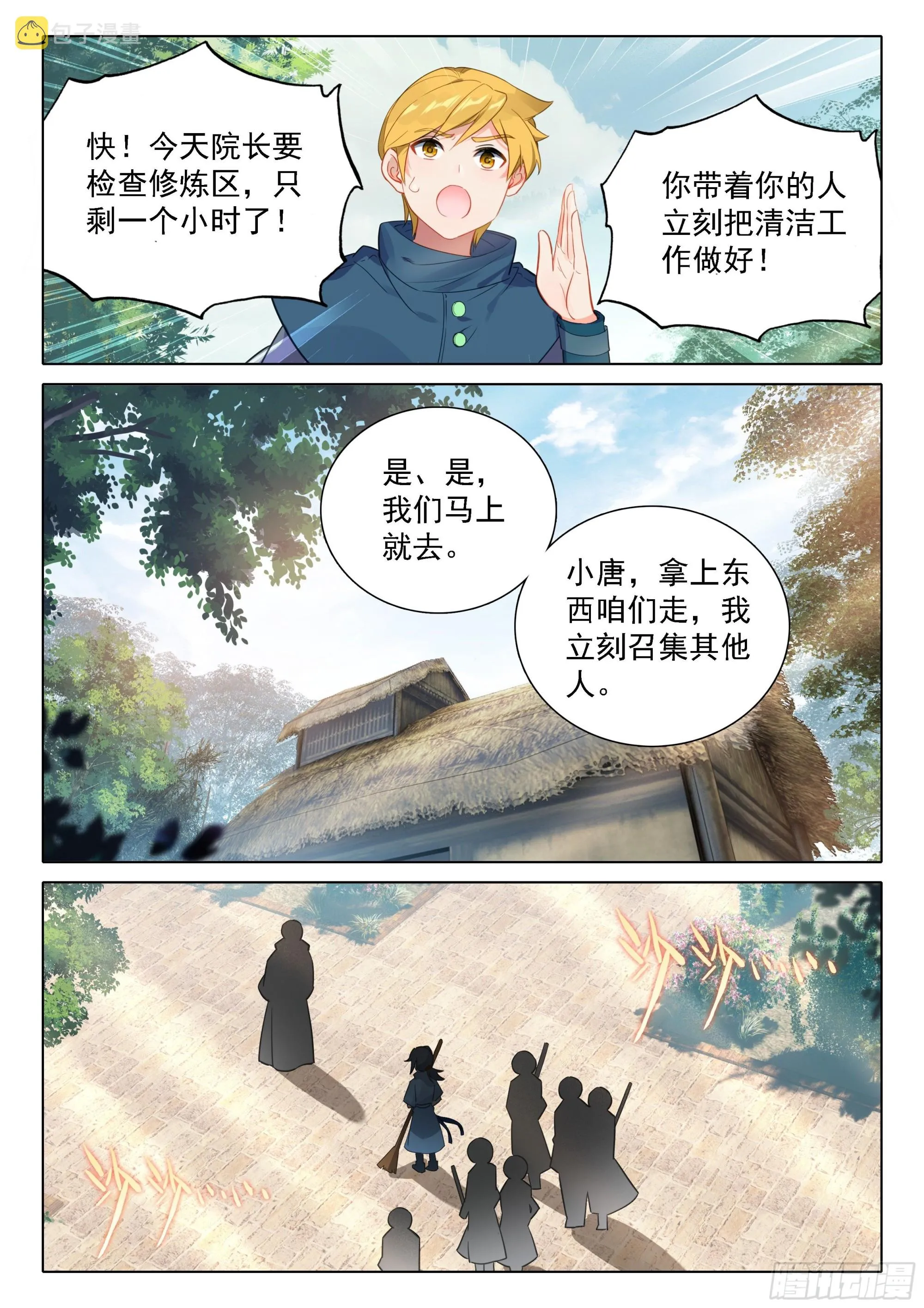 54 好运来！ 第10页