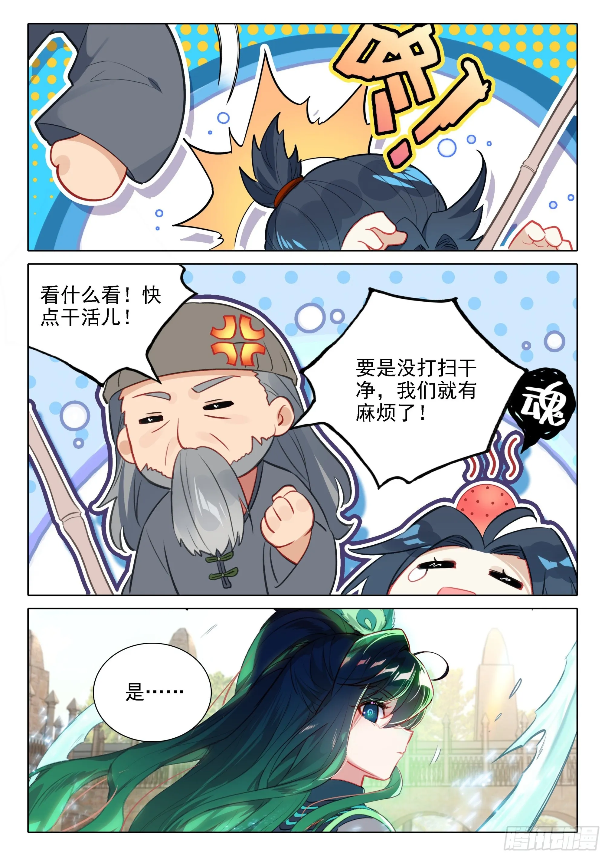 54 好运来！ 第16页