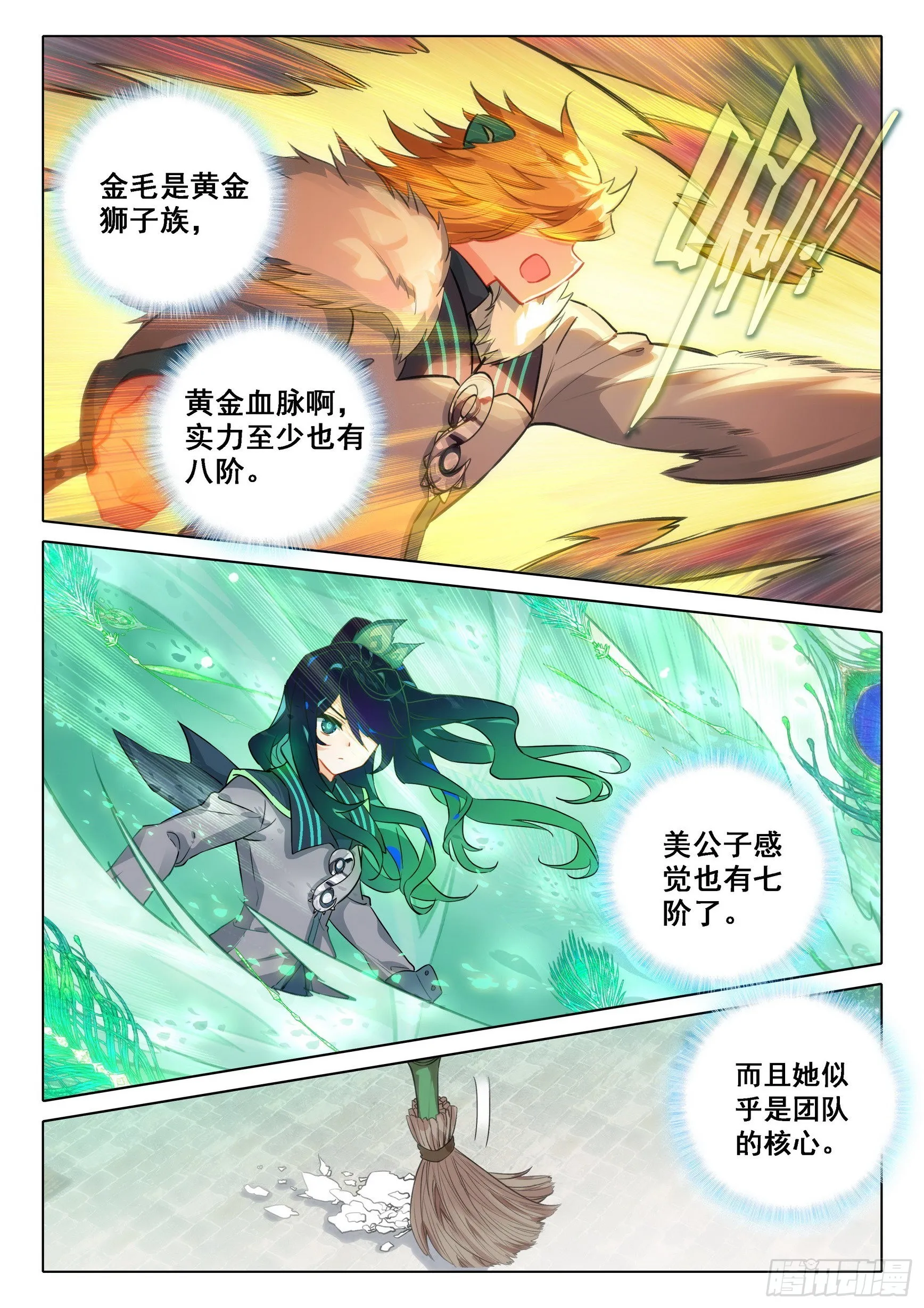 55 孔雀变！ 第4页