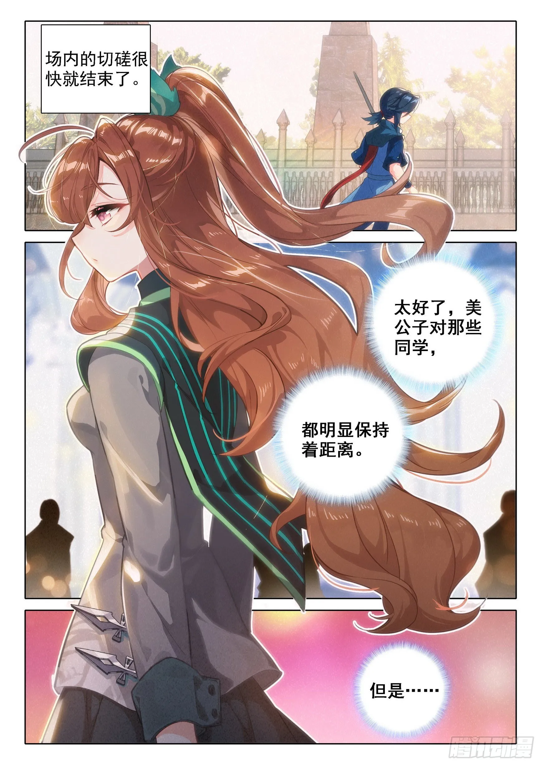 55 孔雀变！ 第5页