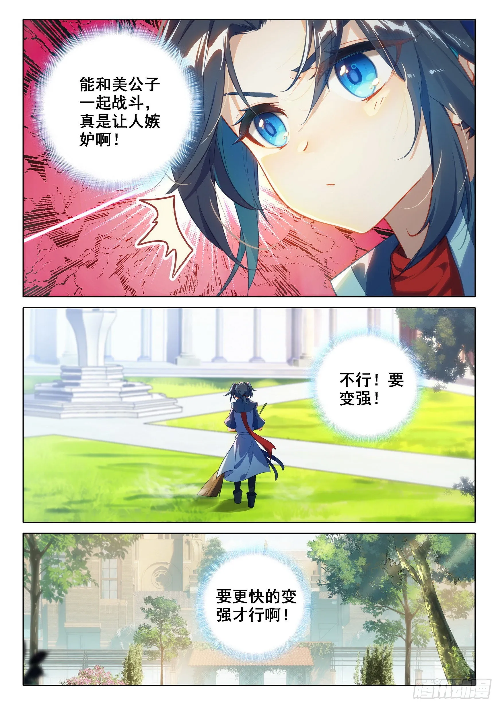 55 孔雀变！ 第6页