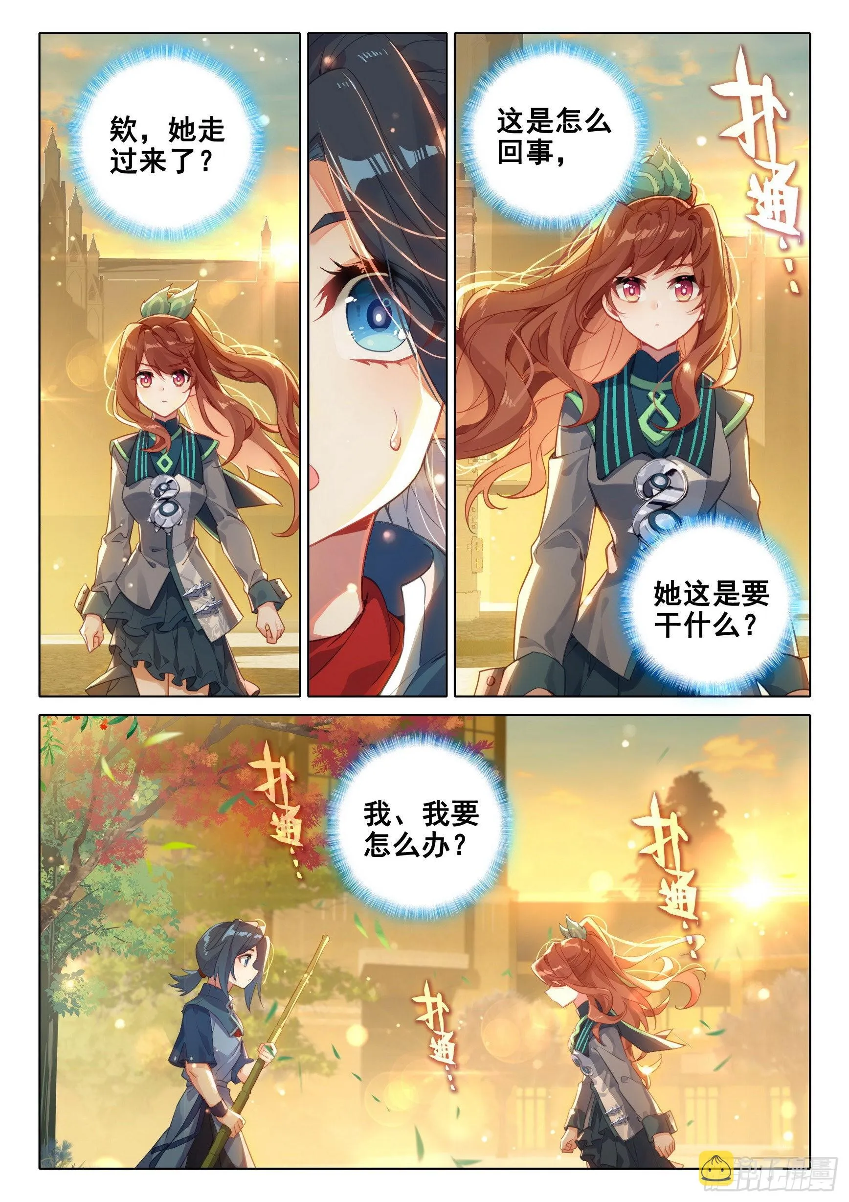 55 孔雀变！ 第11页